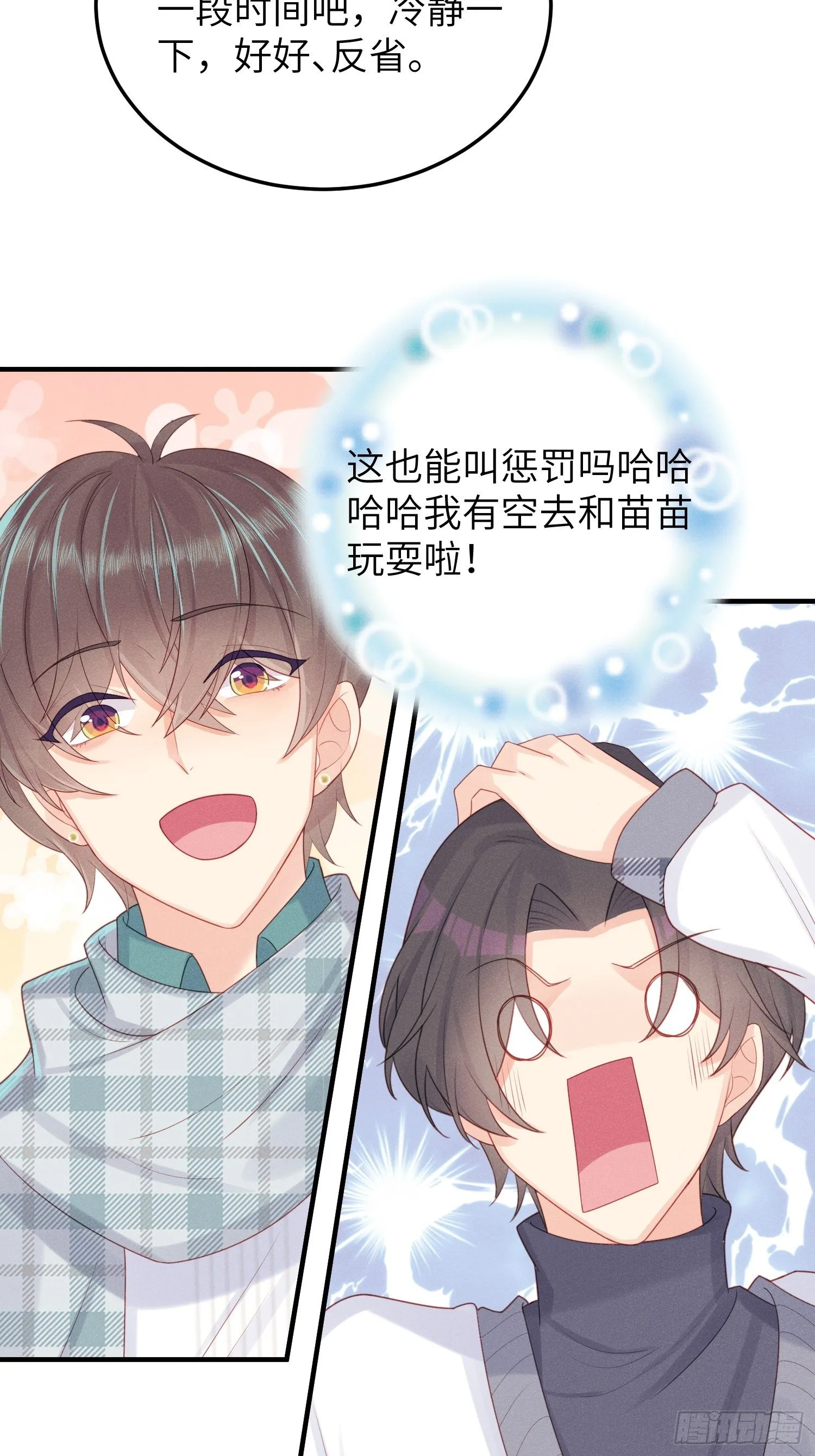 你身上有野猫味 第5页
