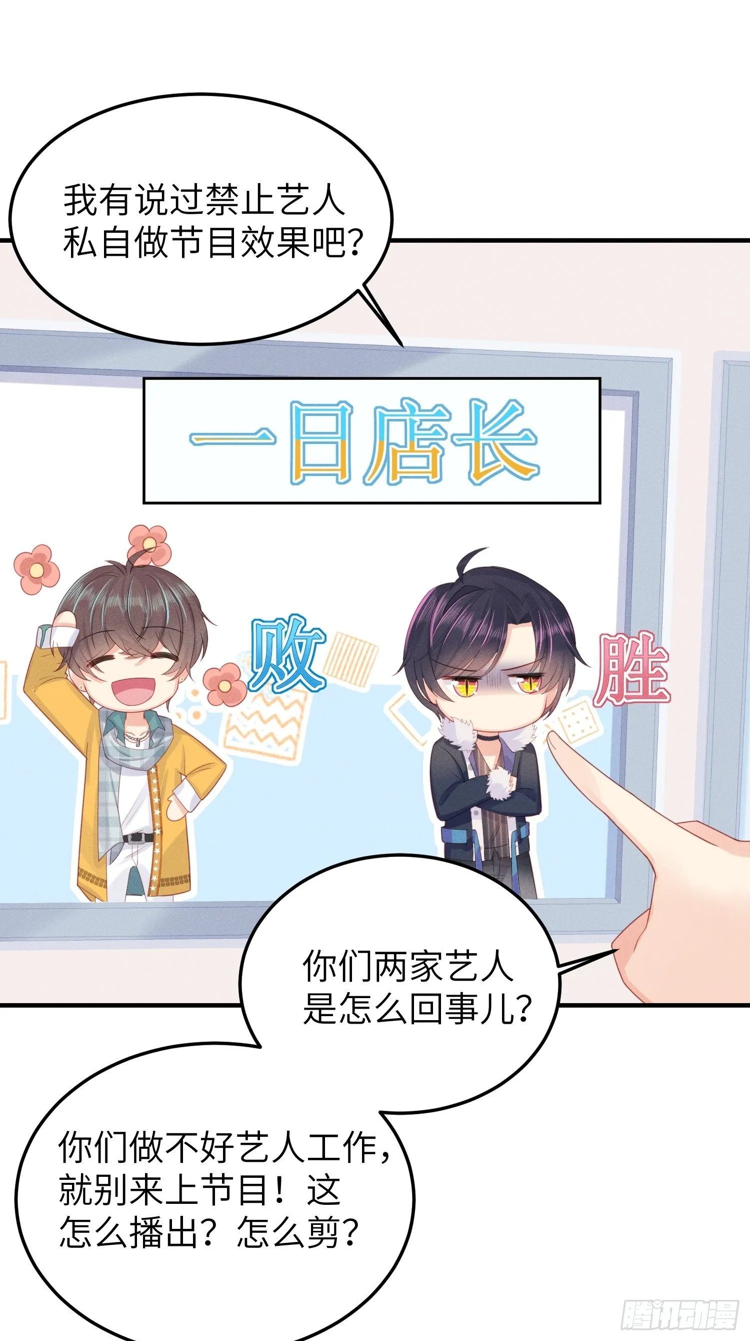 你身上有野猫味 第9页