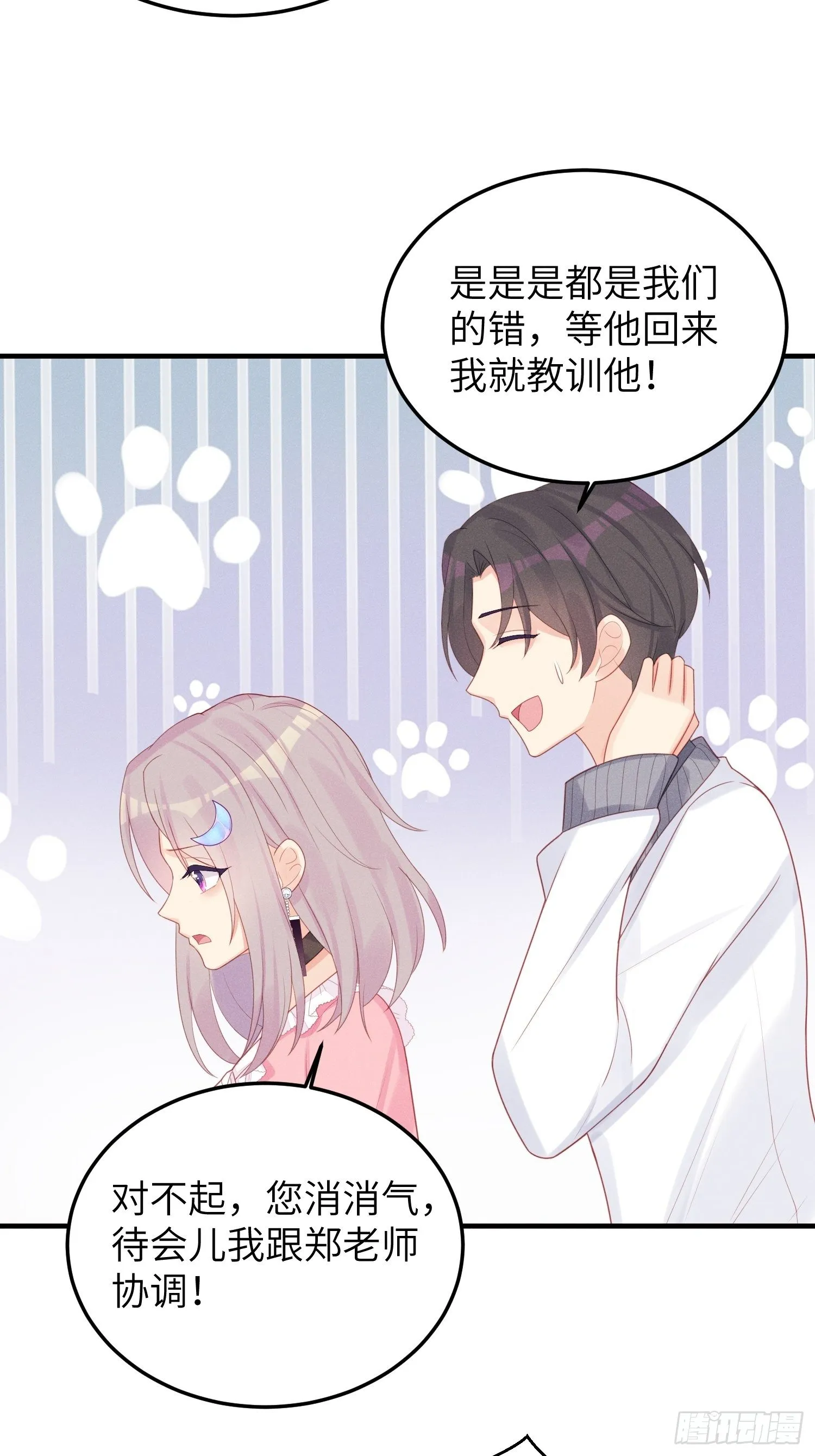 你身上有野猫味 第10页