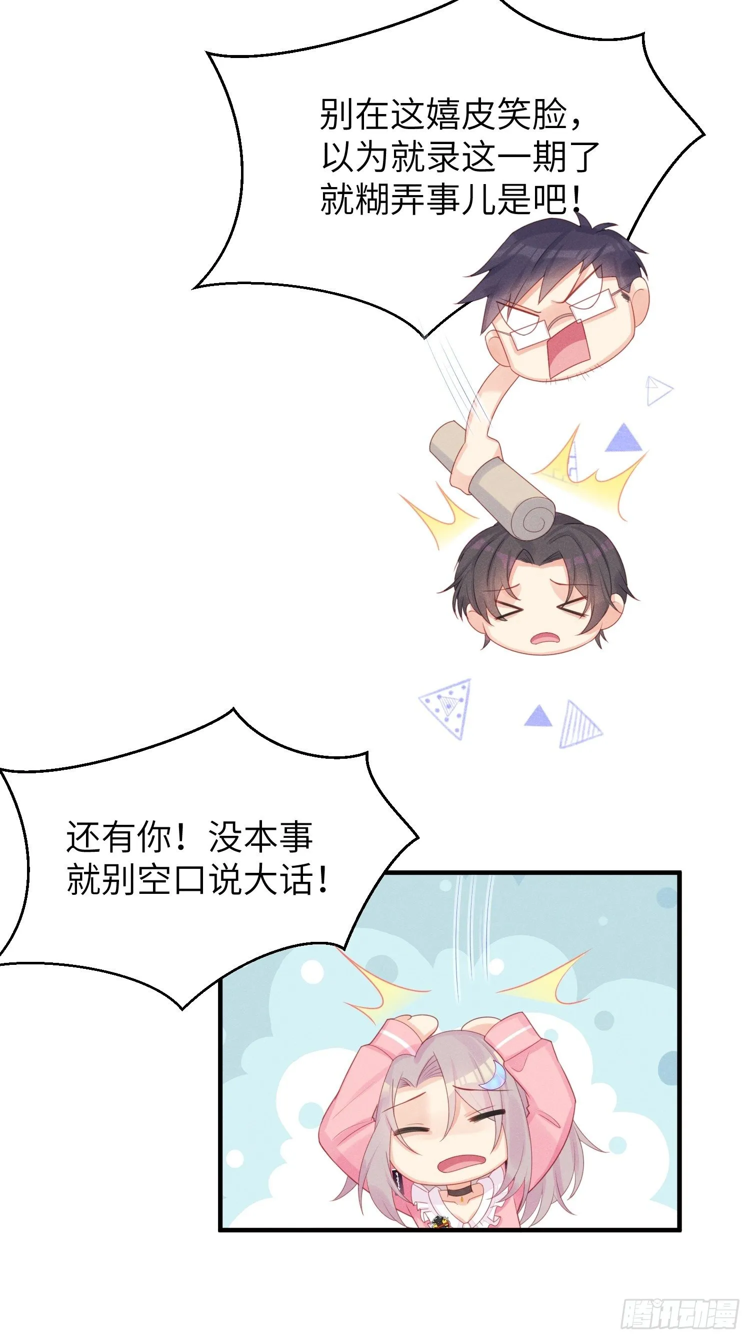 你身上有野猫味 第11页