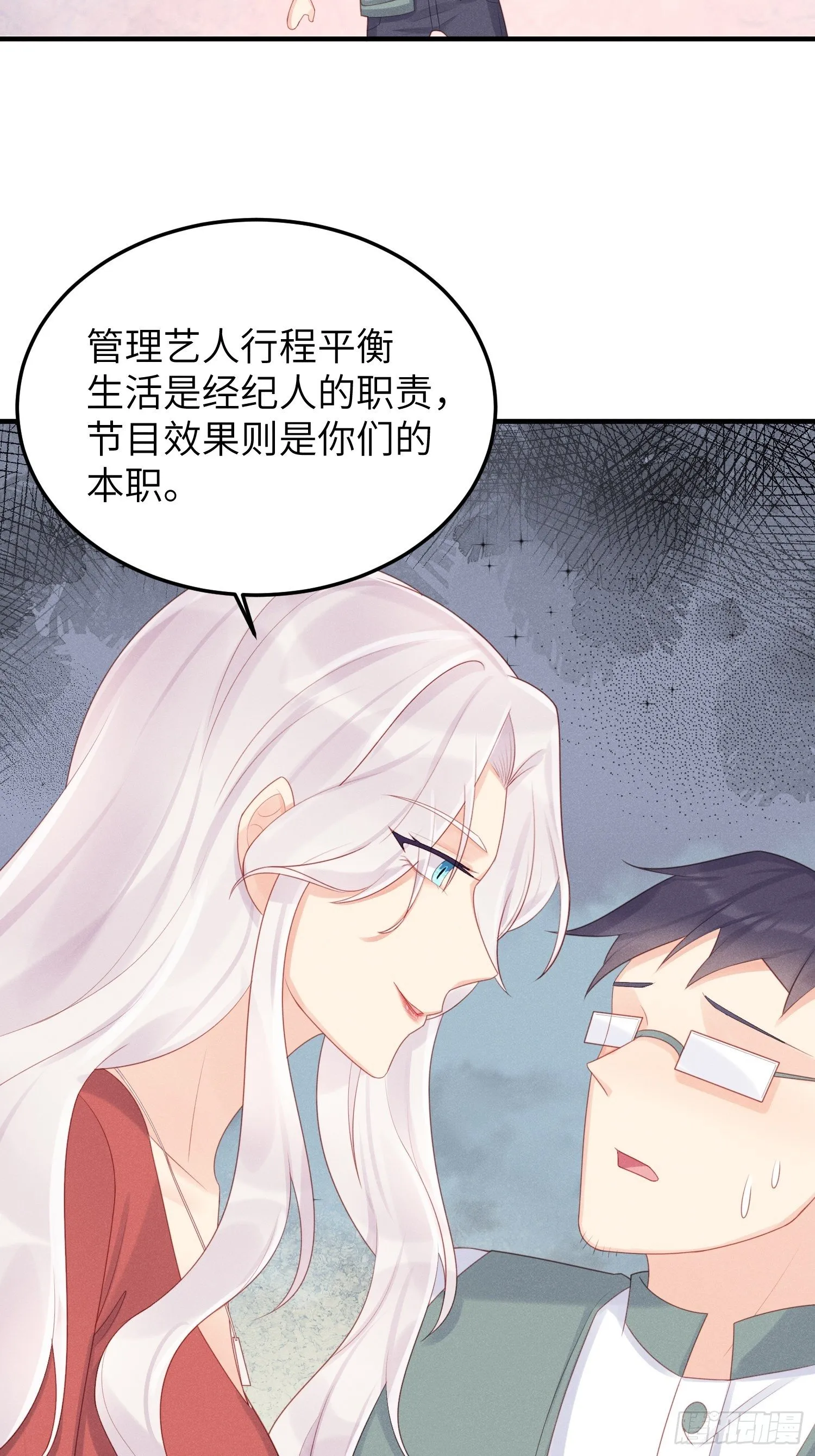 你身上有野猫味 第17页