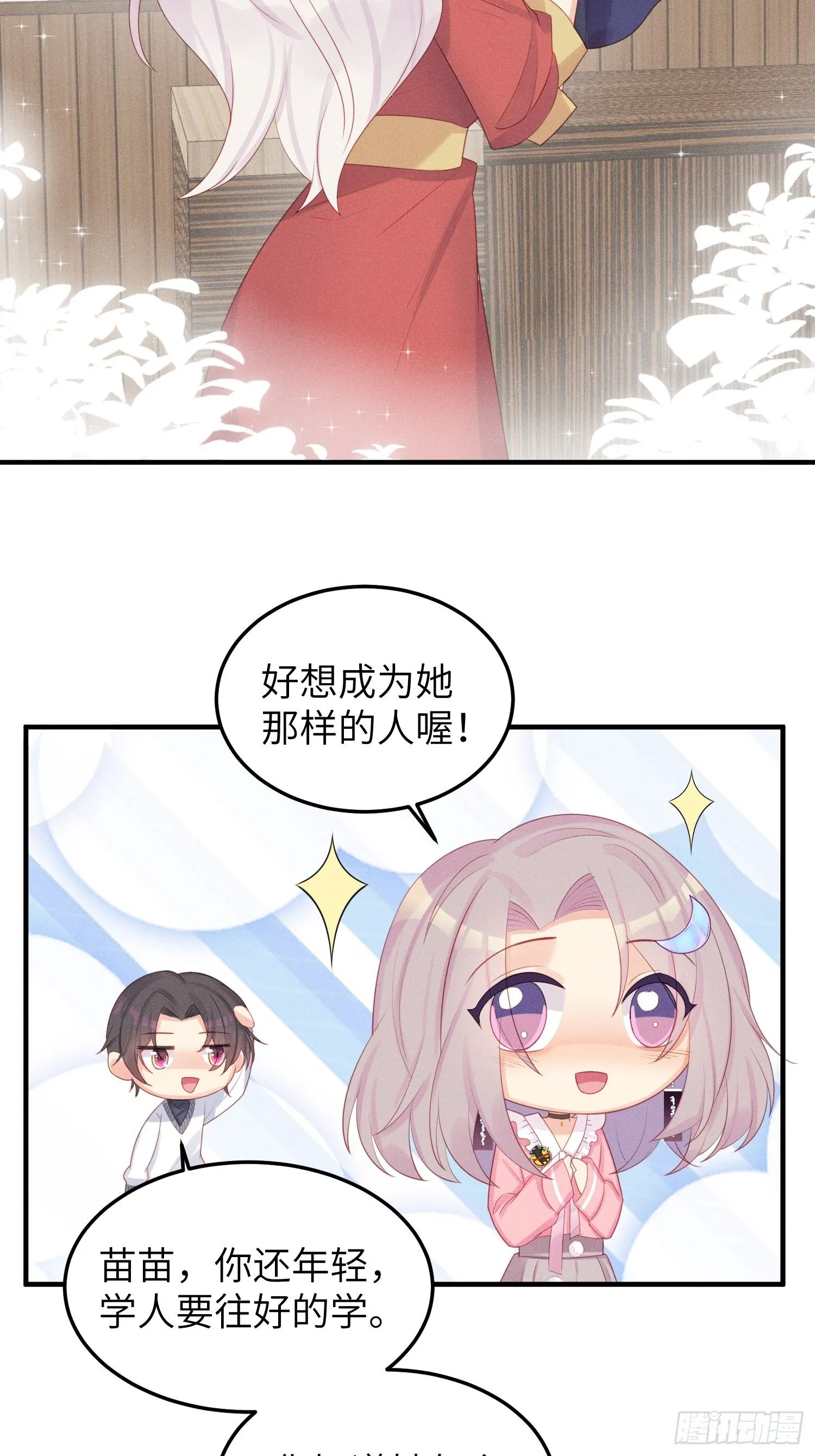 你身上有野猫味 第23页