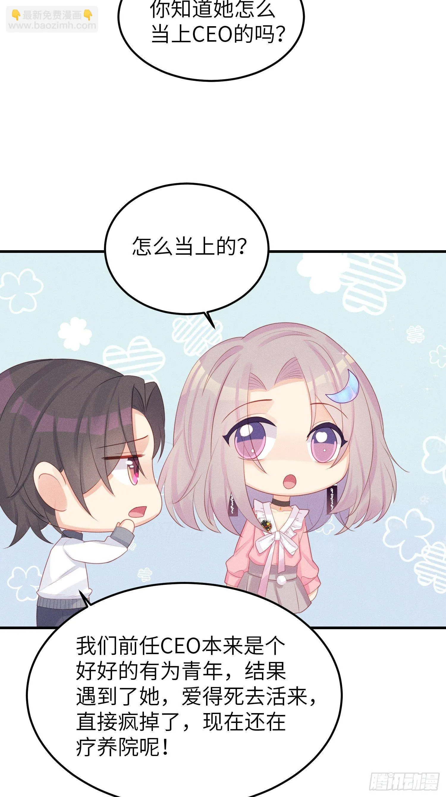 你身上有野猫味 第24页