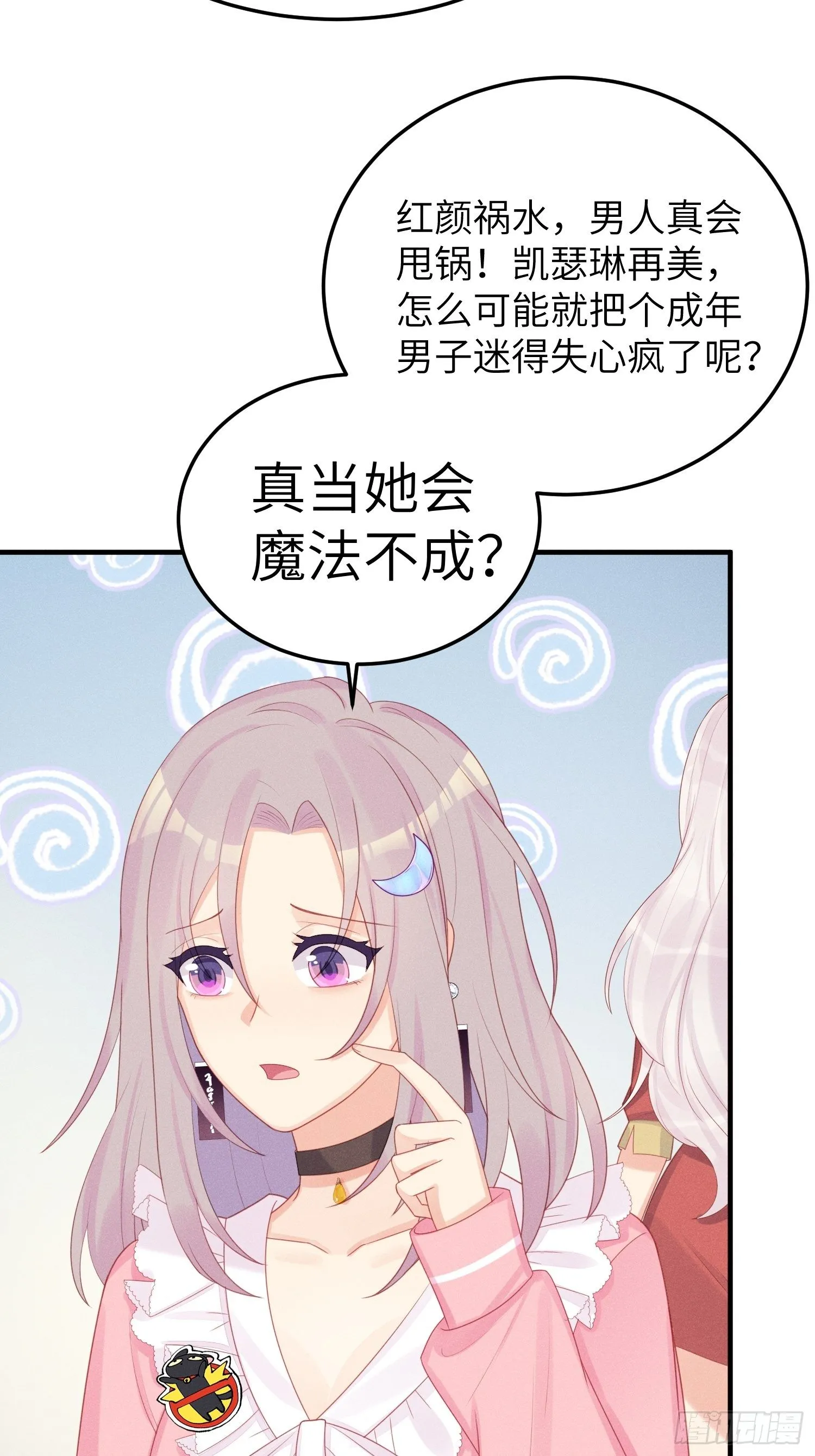你身上有野猫味 第25页