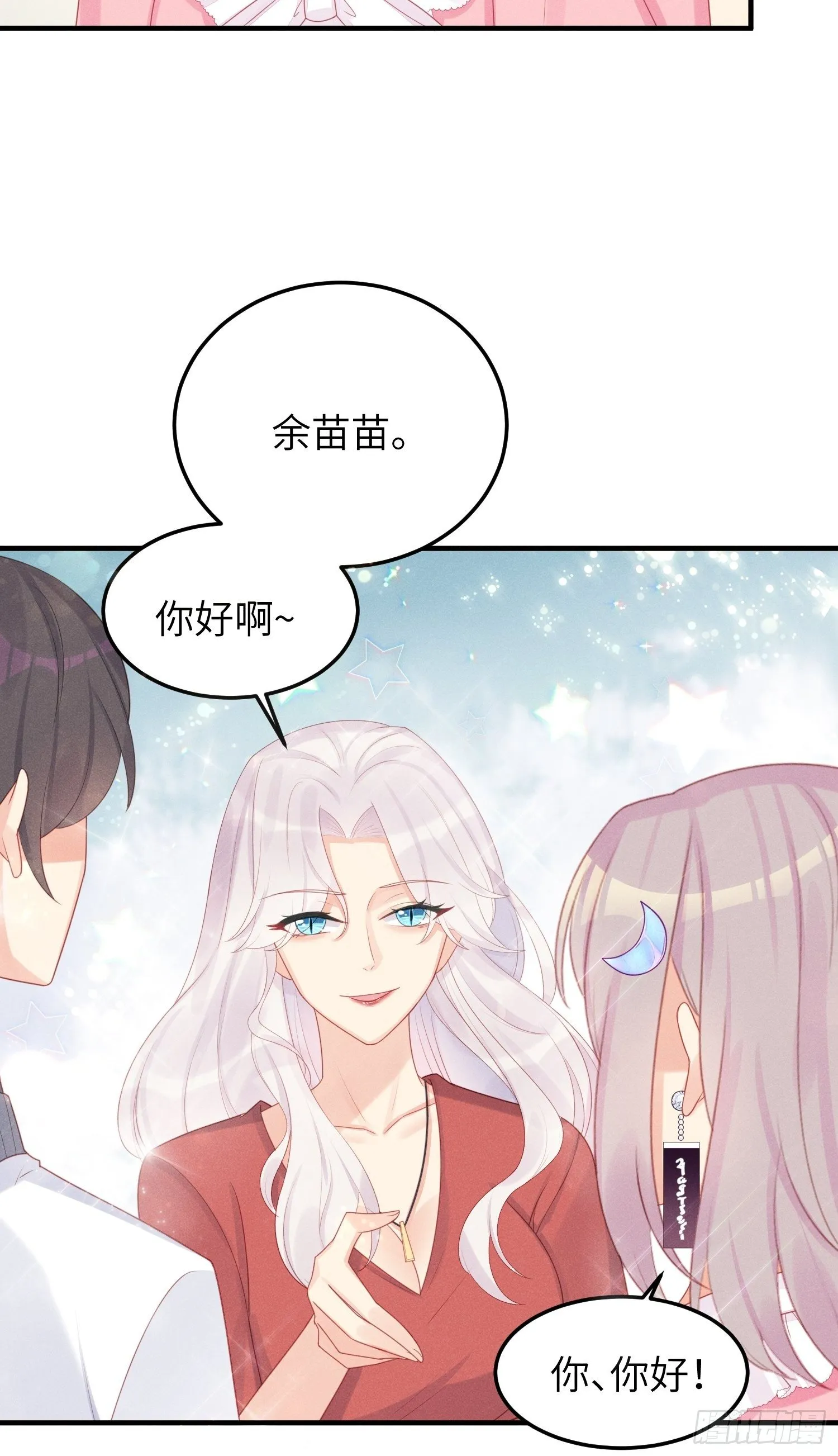 你身上有野猫味 第26页