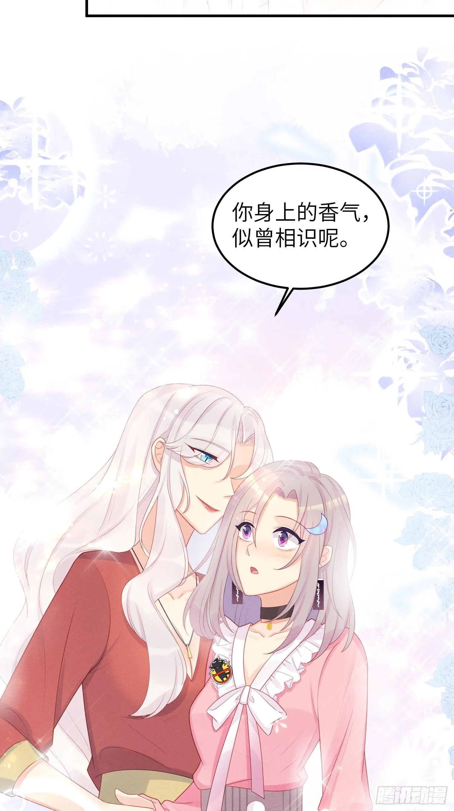 你身上有野猫味 第28页