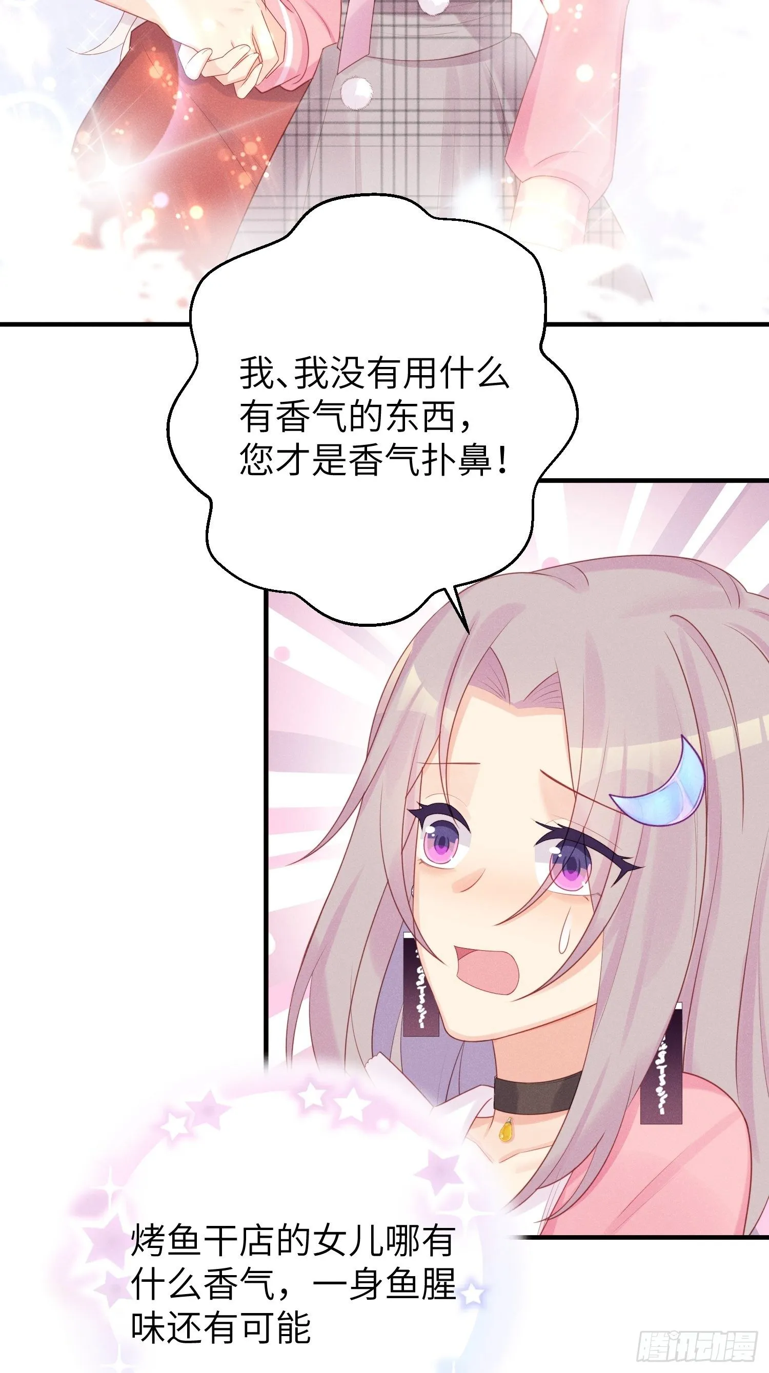 你身上有野猫味 第29页