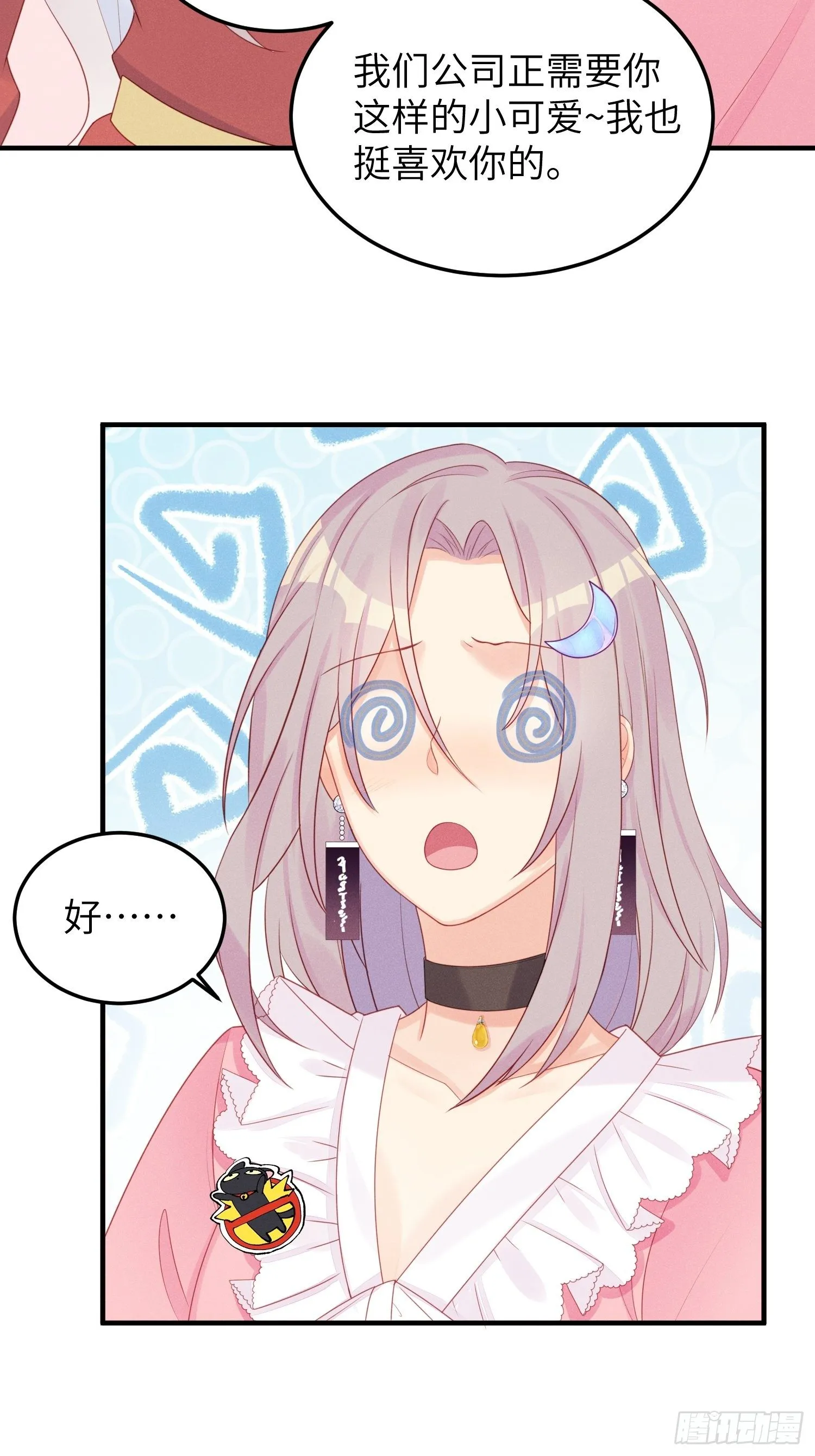 你身上有野猫味 第31页