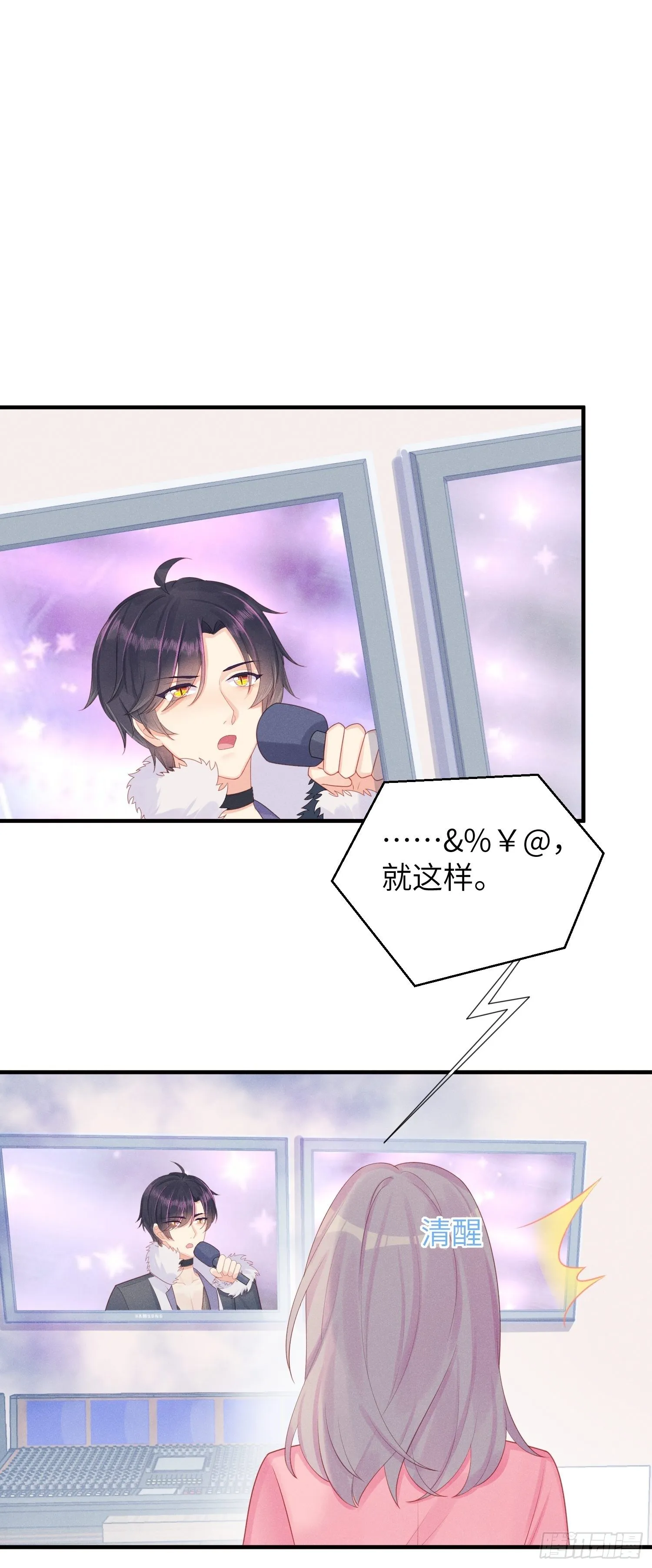 你身上有野猫味 第32页