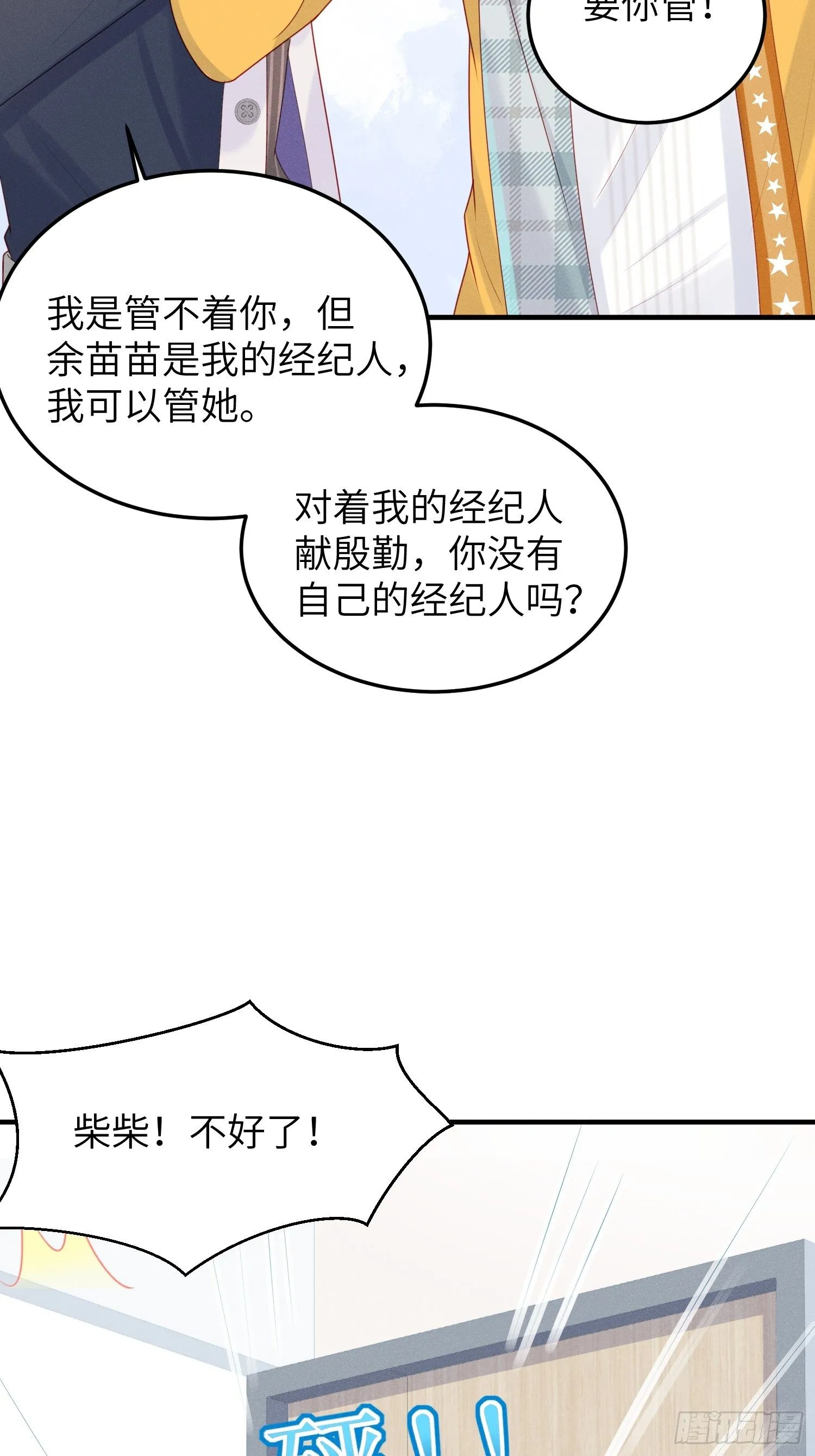 女王驾到 第25页