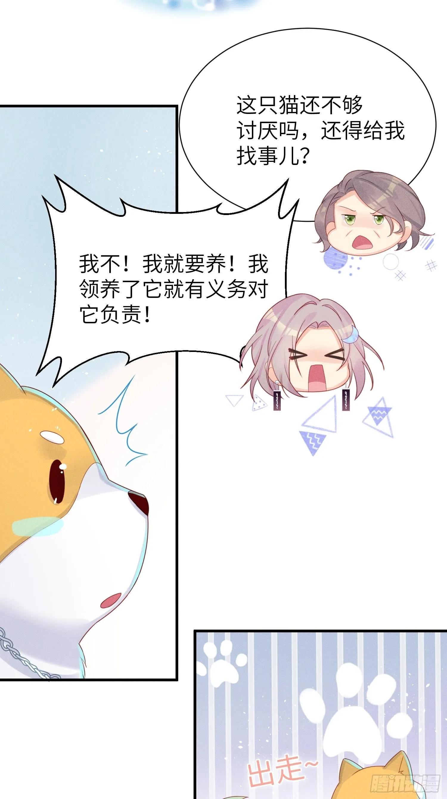 领地意识 第13页