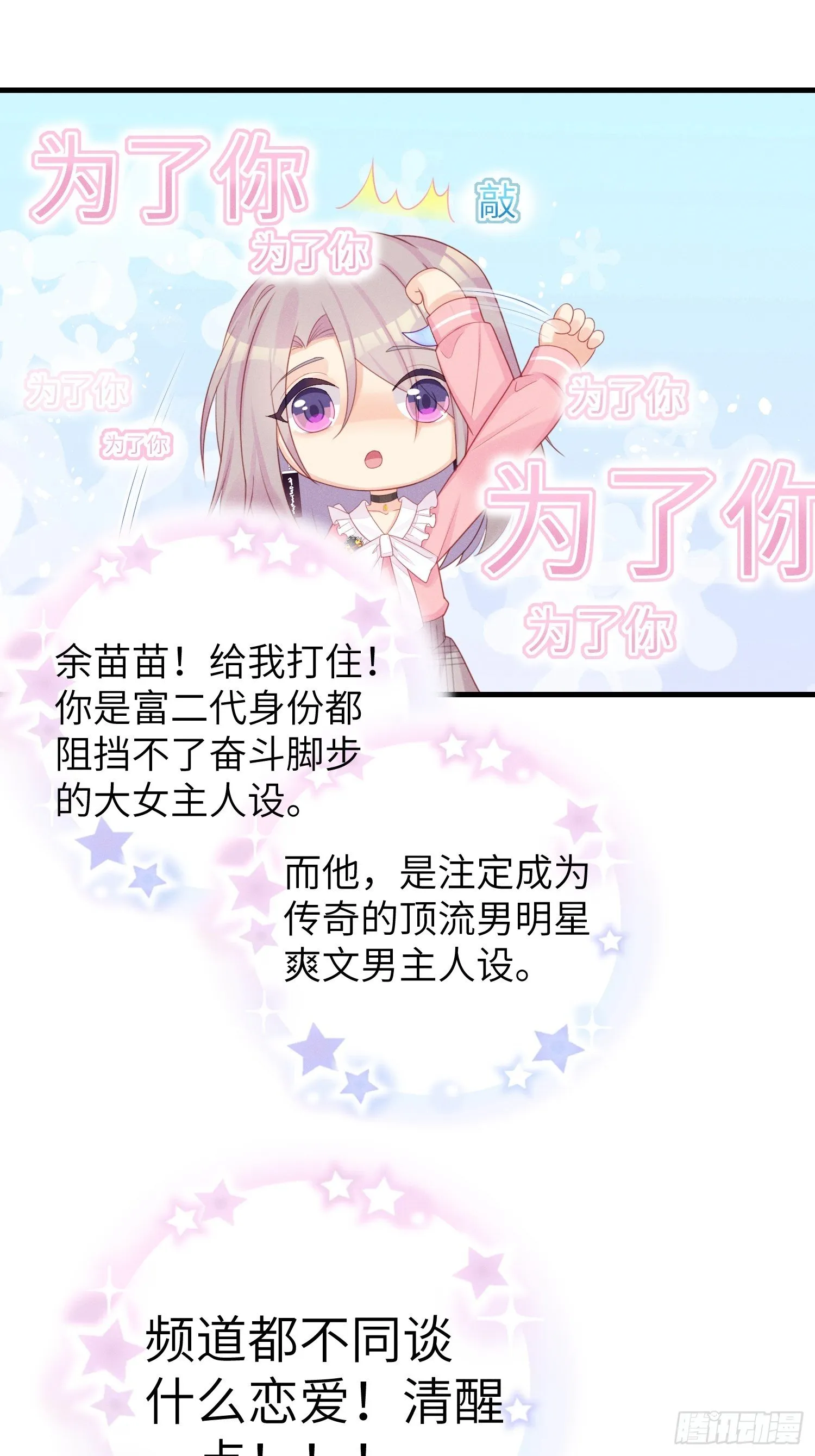 有我没他！ 第3页