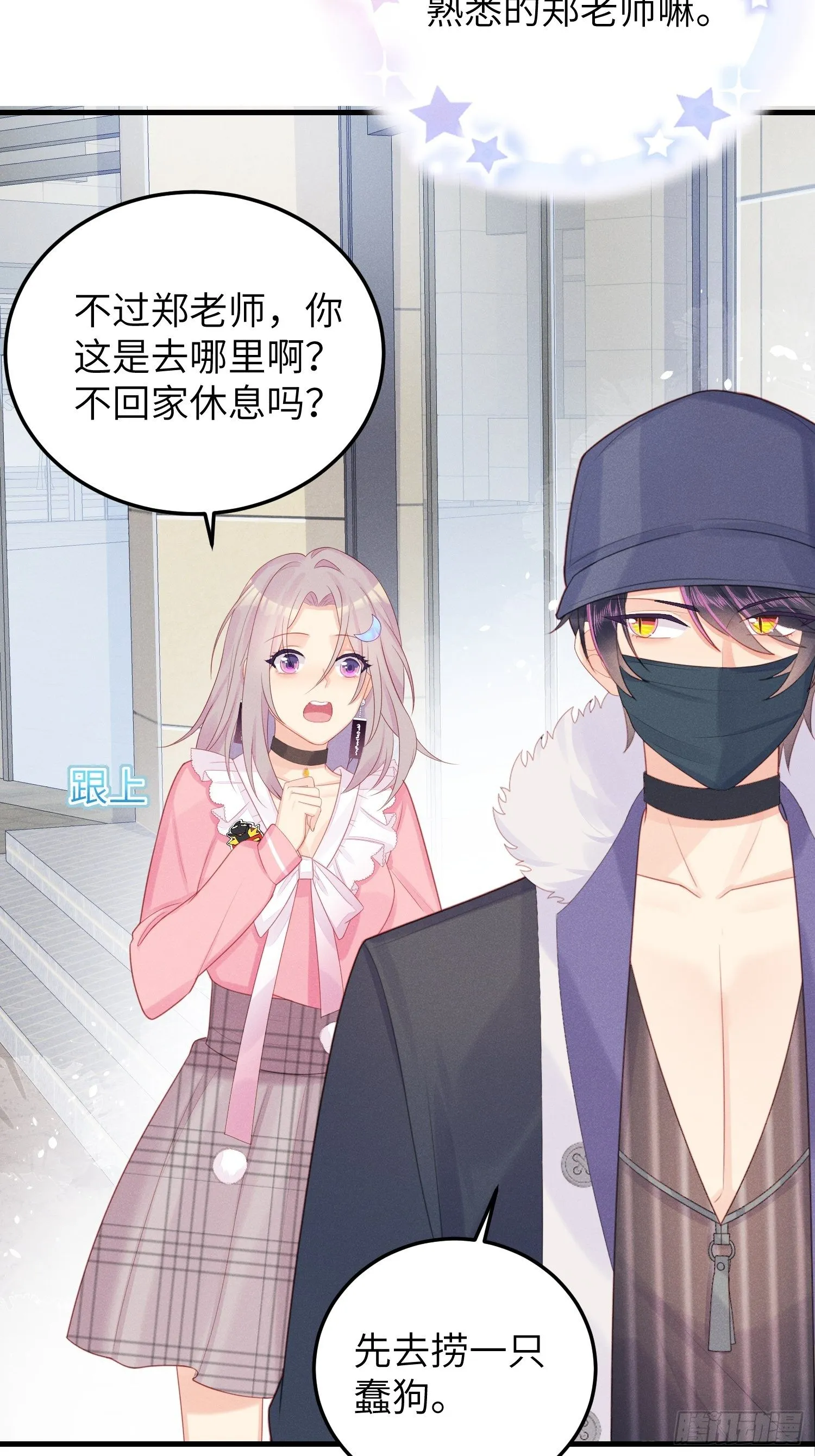有我没他！ 第6页