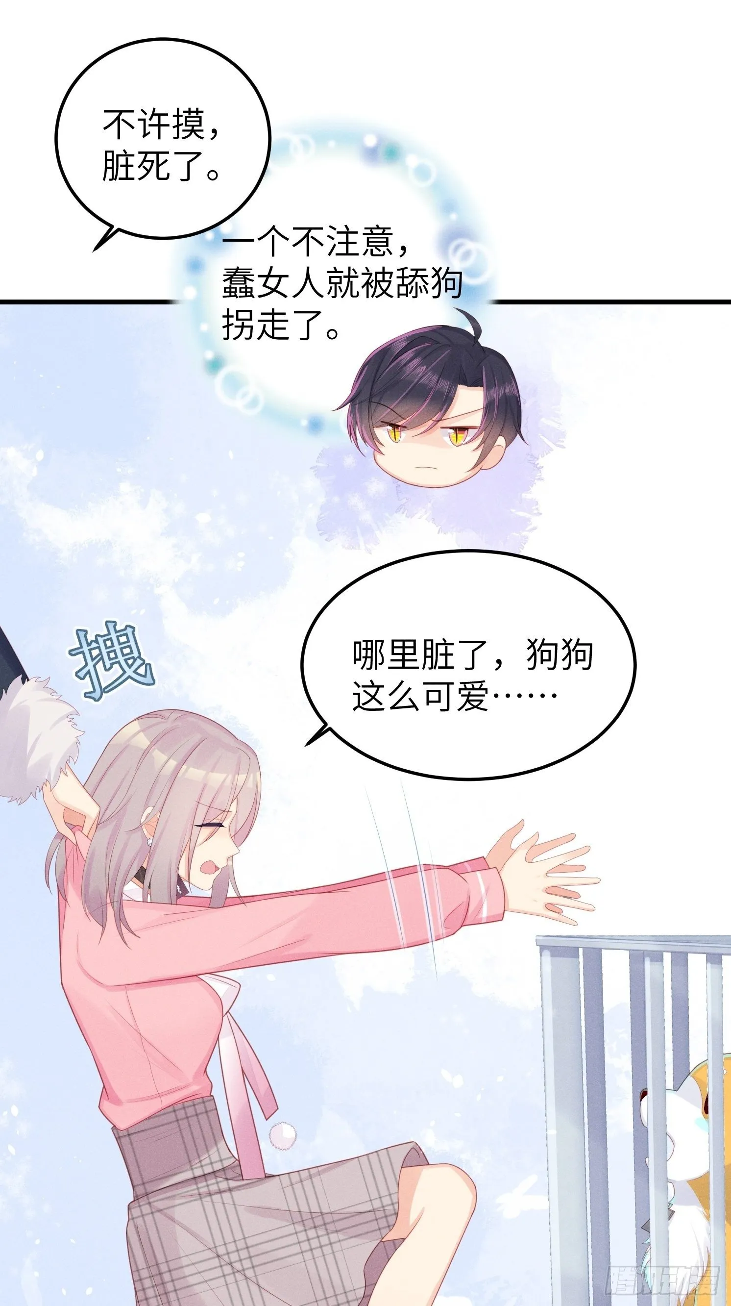 有我没他！ 第9页