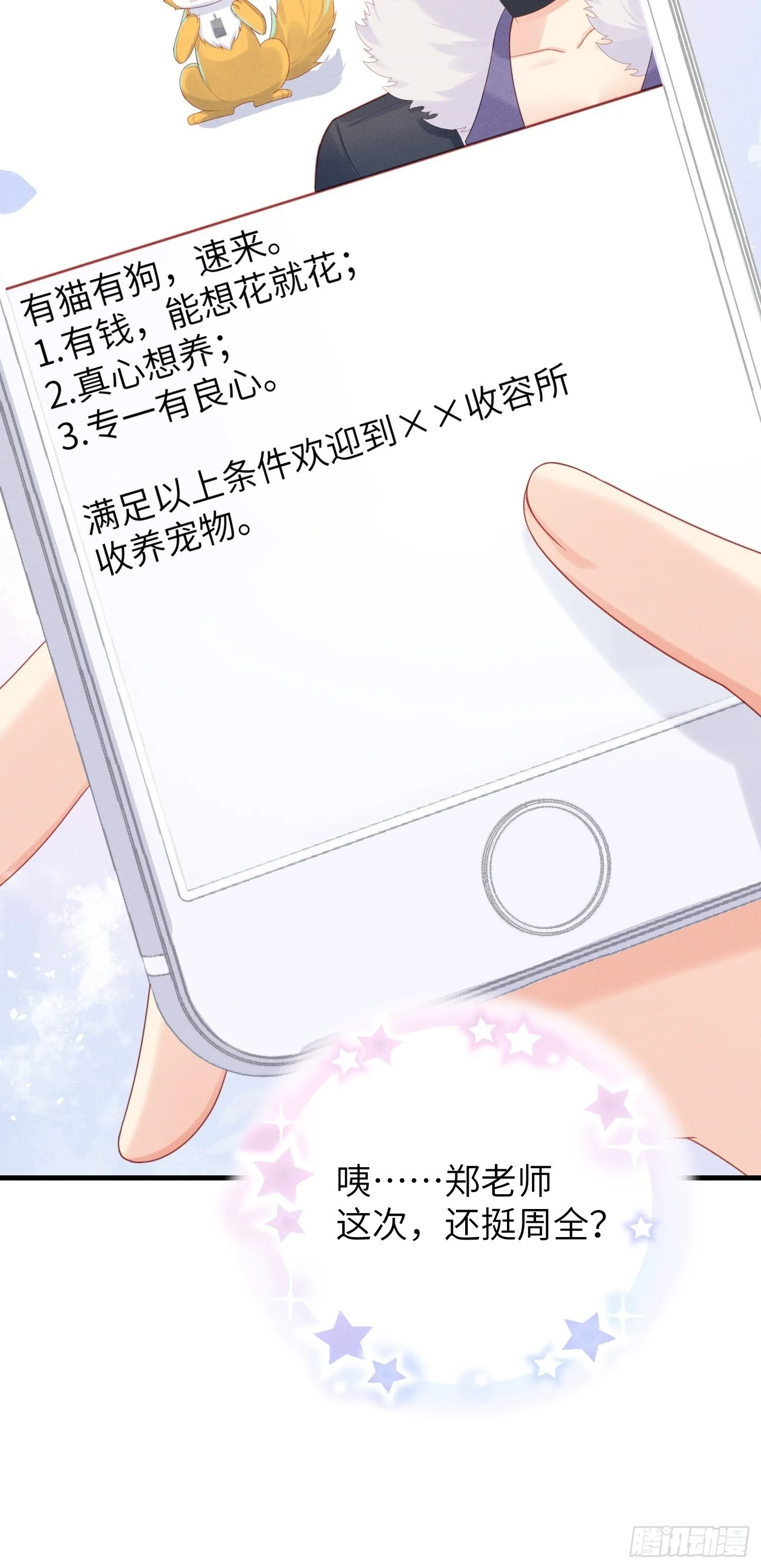 有我没他！ 第13页