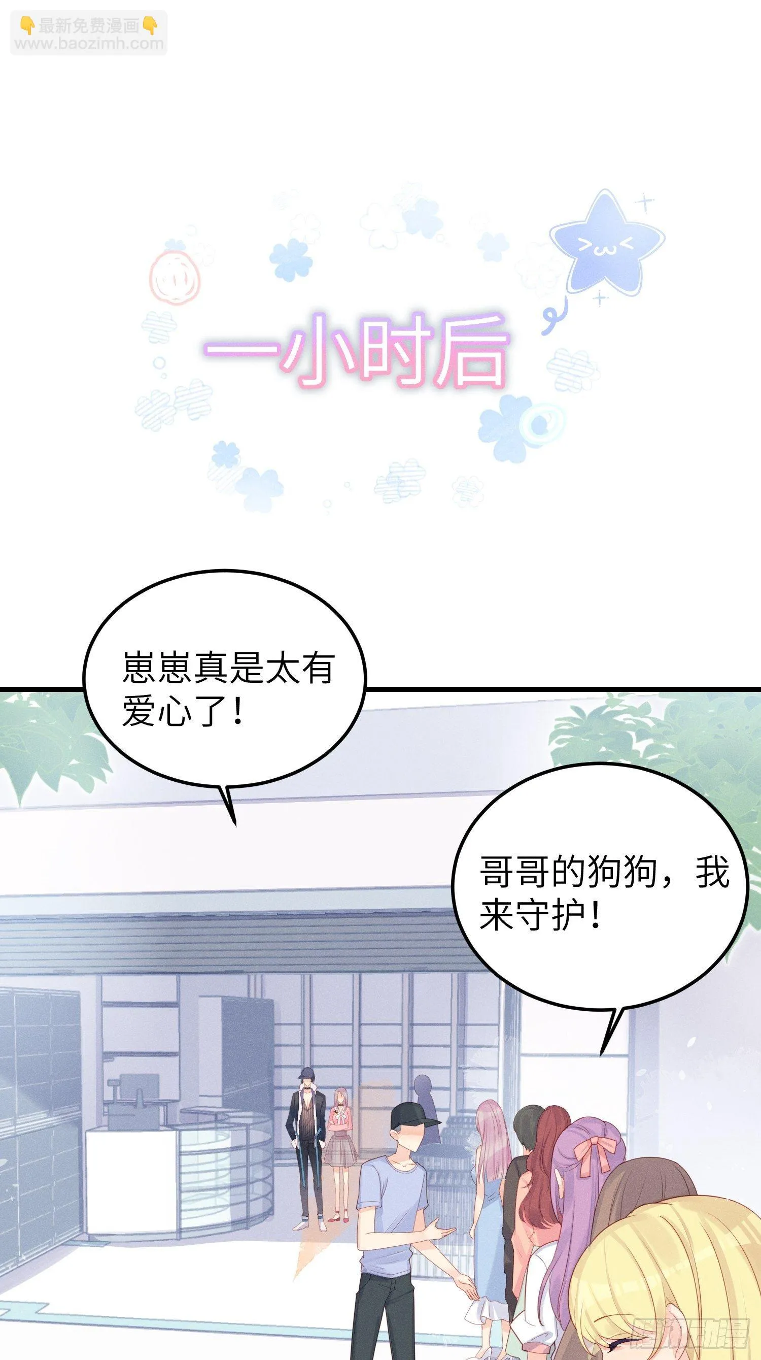 有我没他！ 第14页