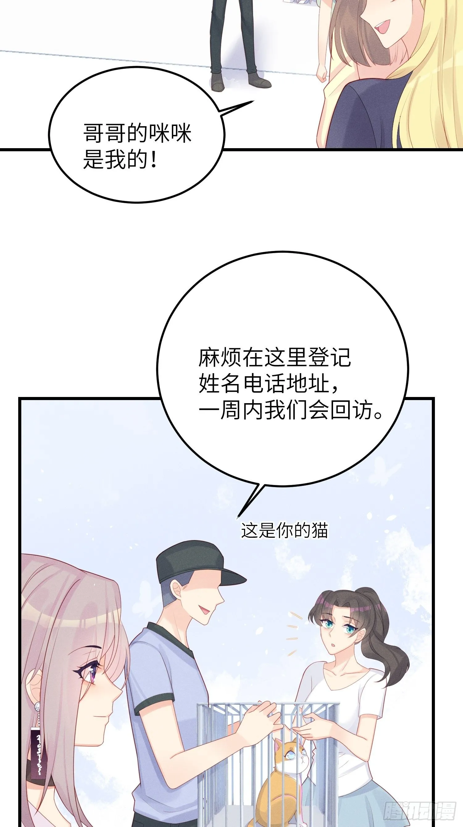 有我没他！ 第15页