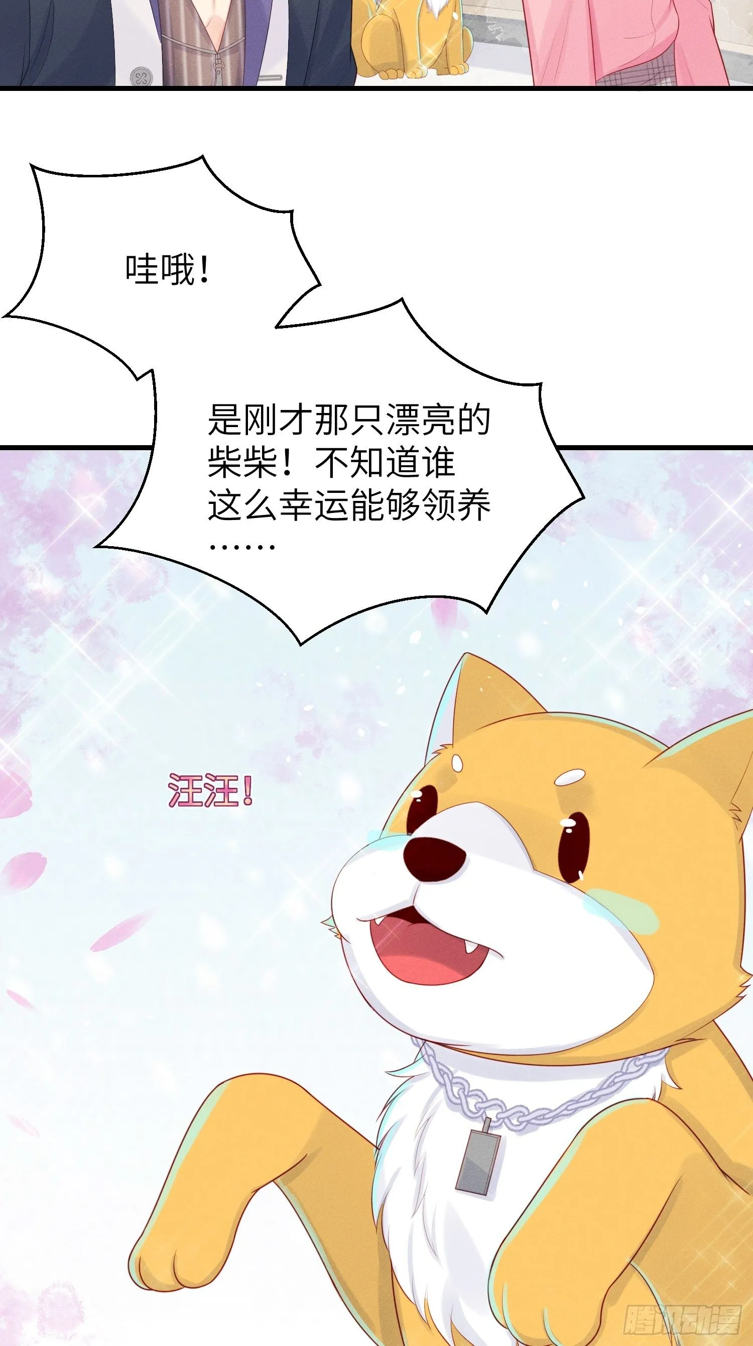 有我没他！ 第18页