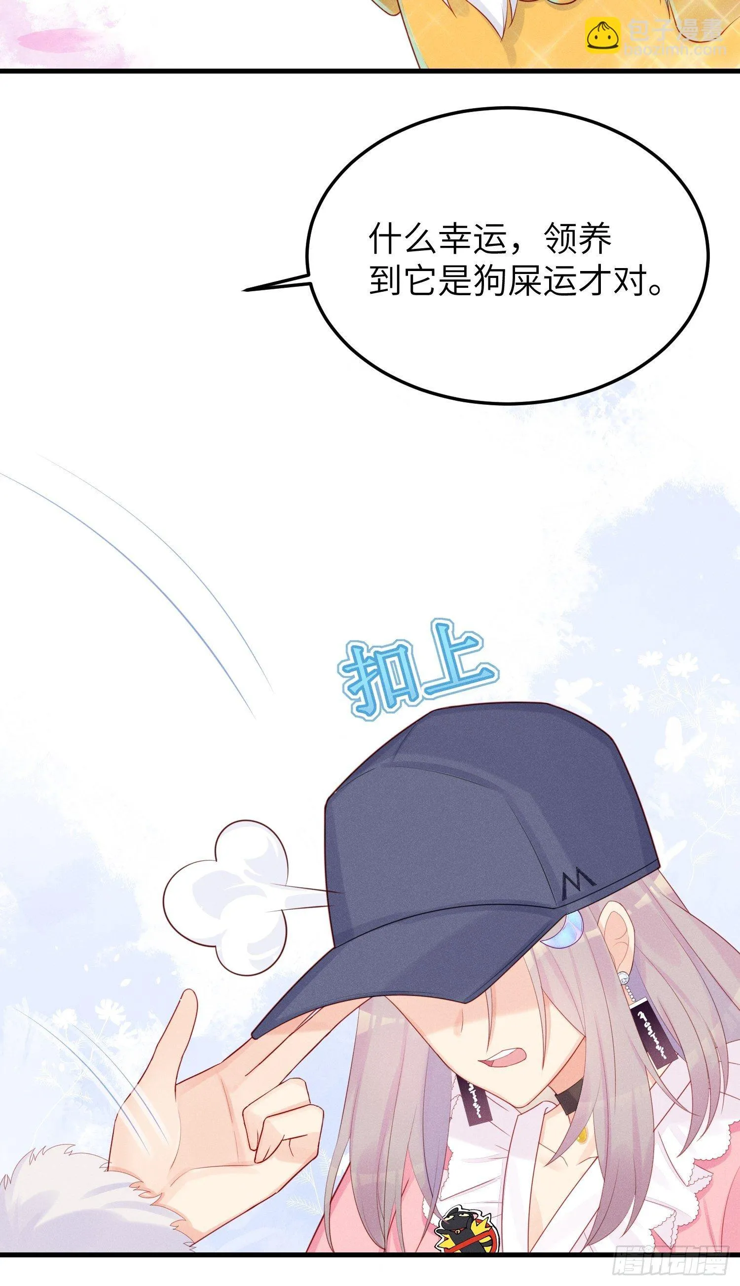 有我没他！ 第19页