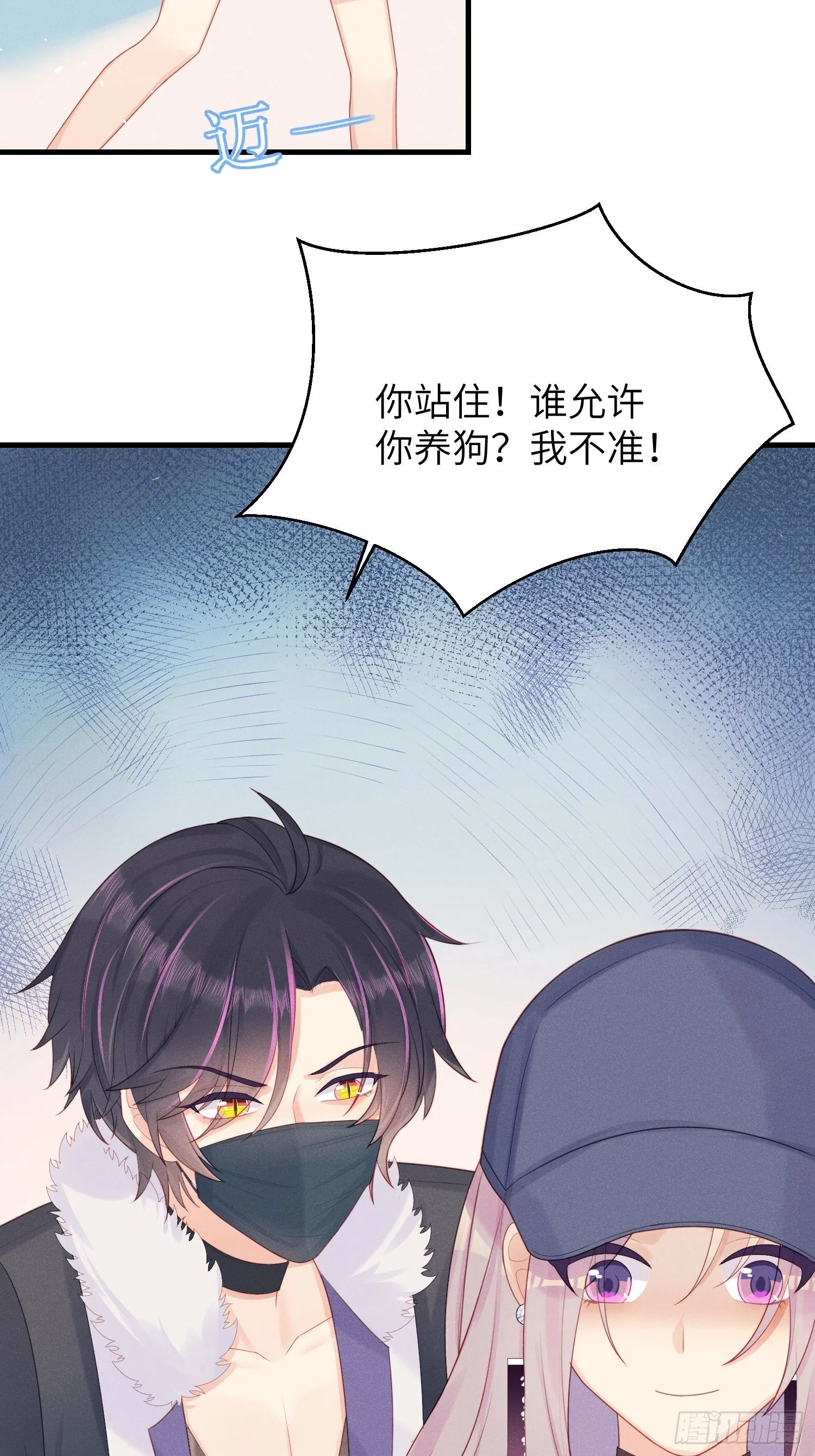 有我没他！ 第23页