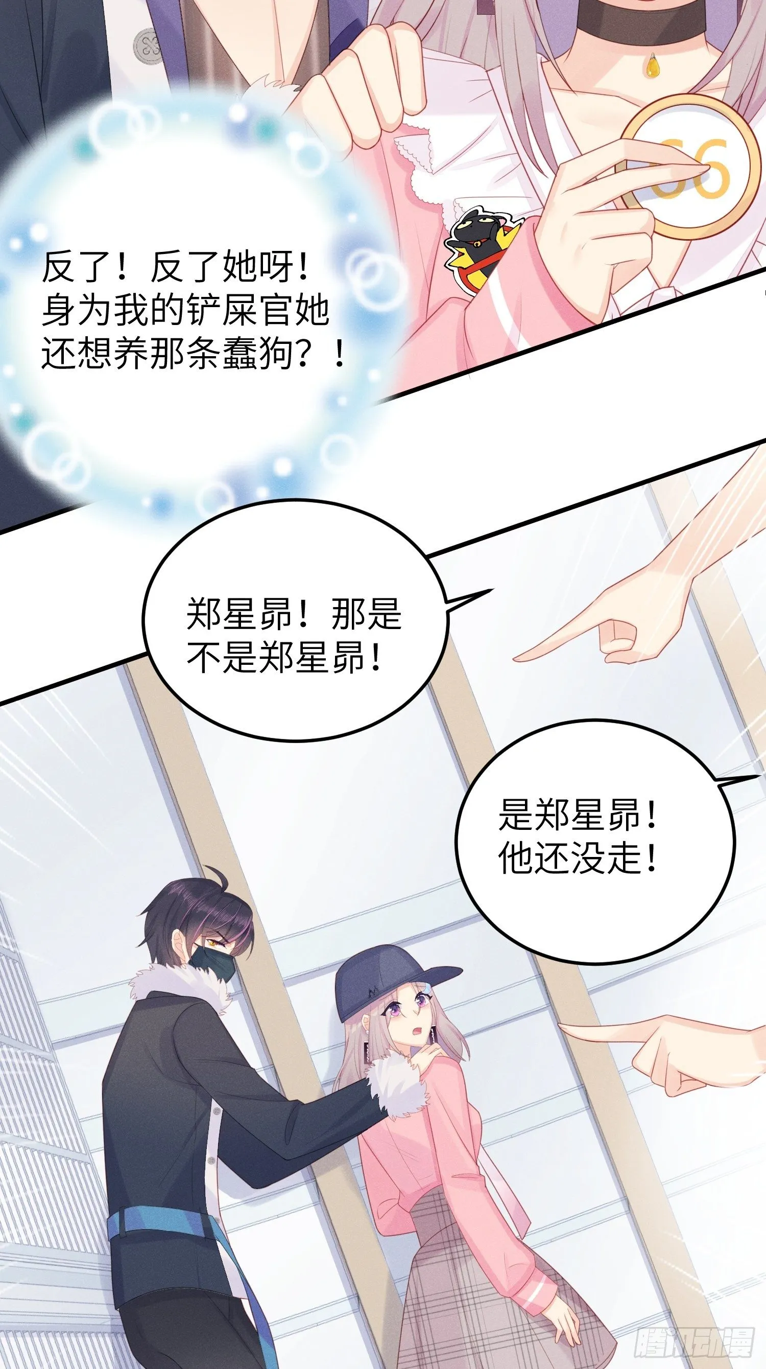 有我没他！ 第24页