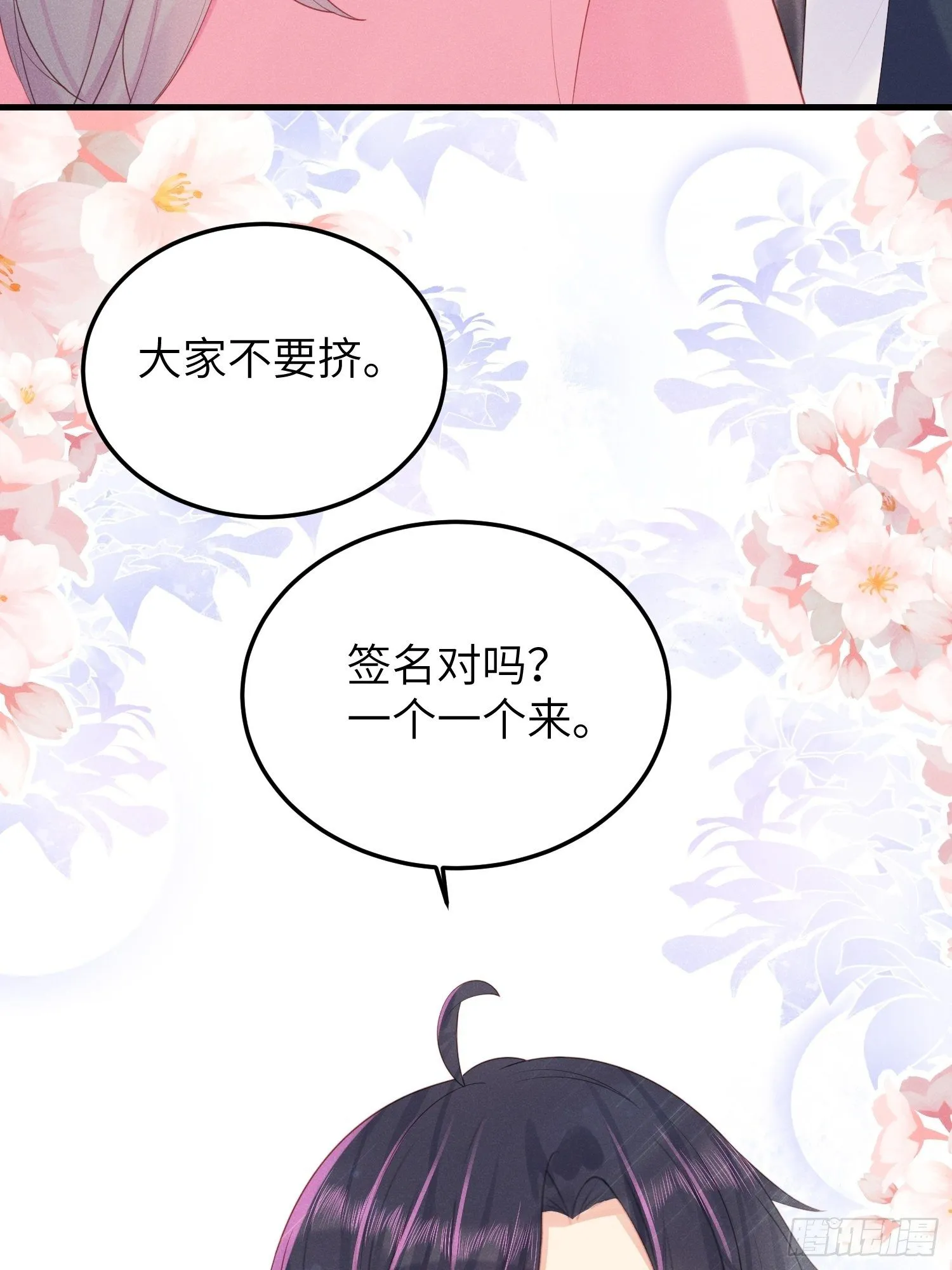 有我没他！ 第30页