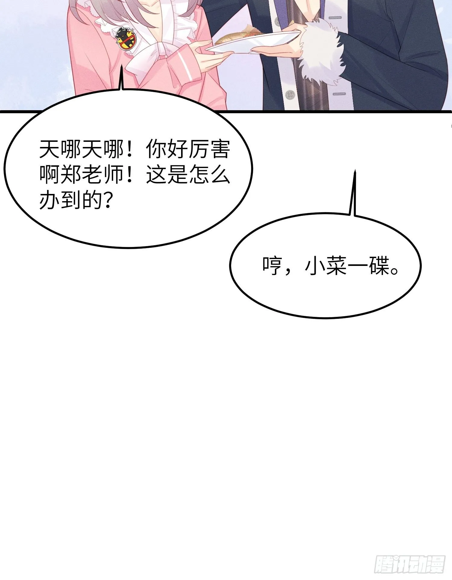 人类的好朋友 第15页