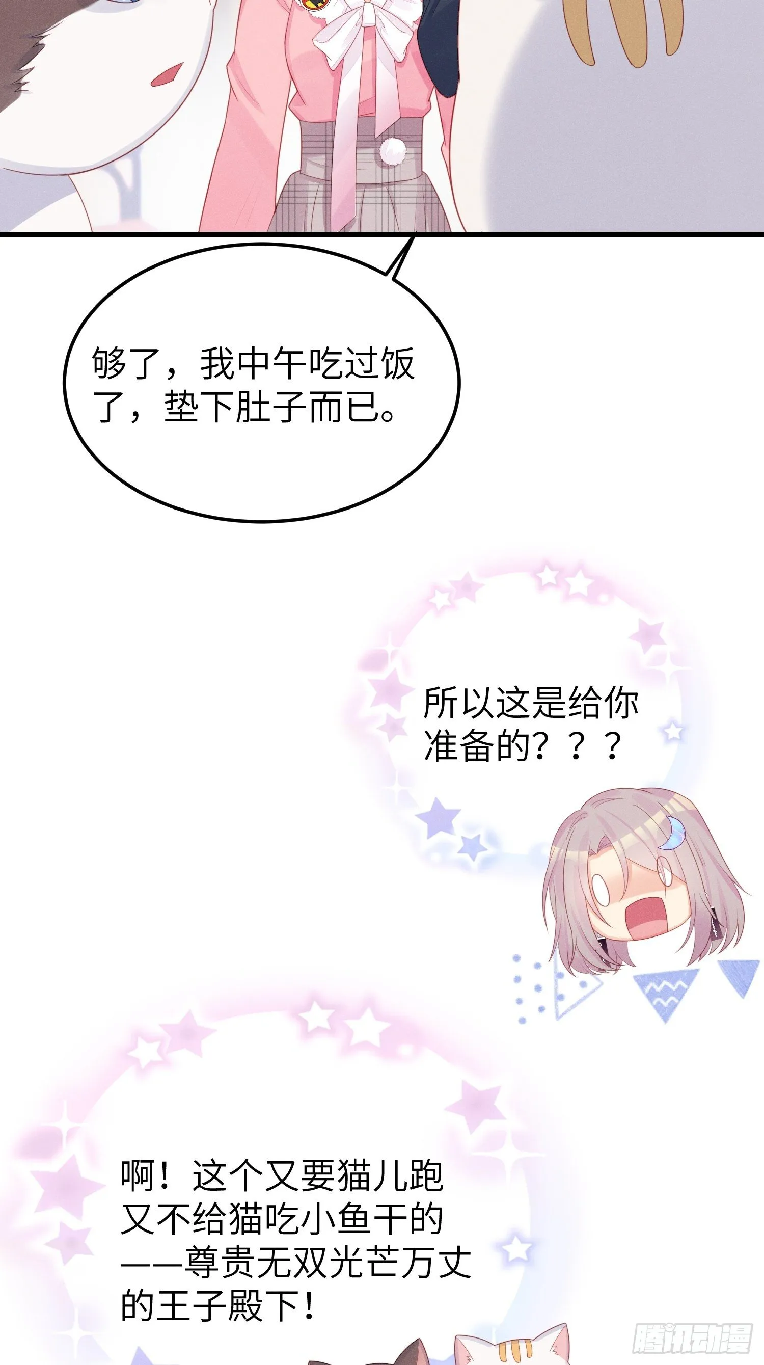 人类的好朋友 第17页