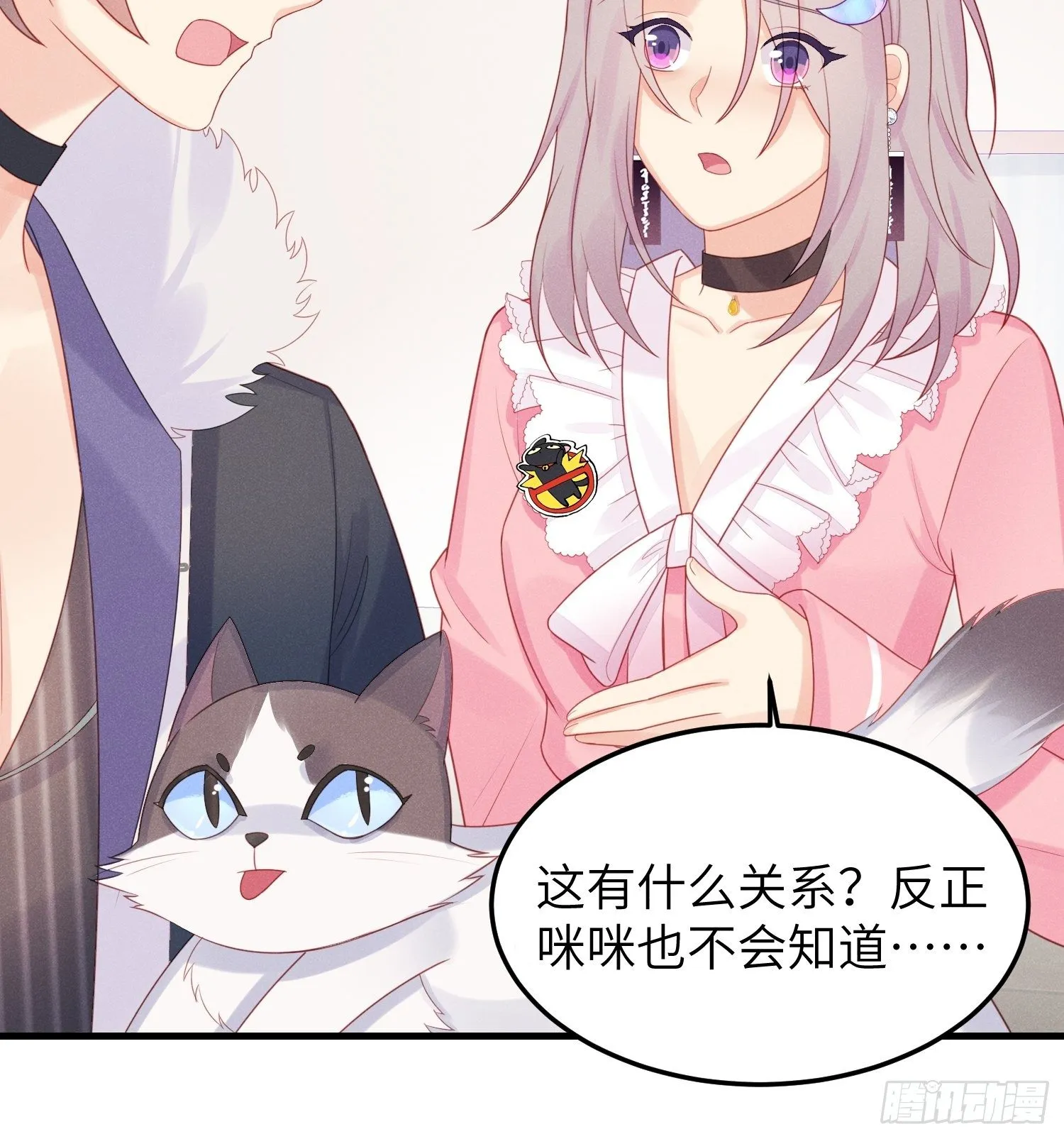 人类的好朋友 第21页