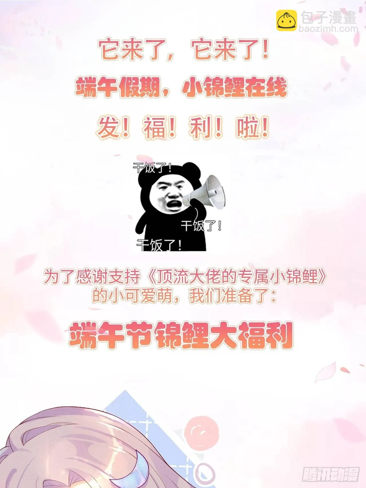 人类的好朋友 第41页