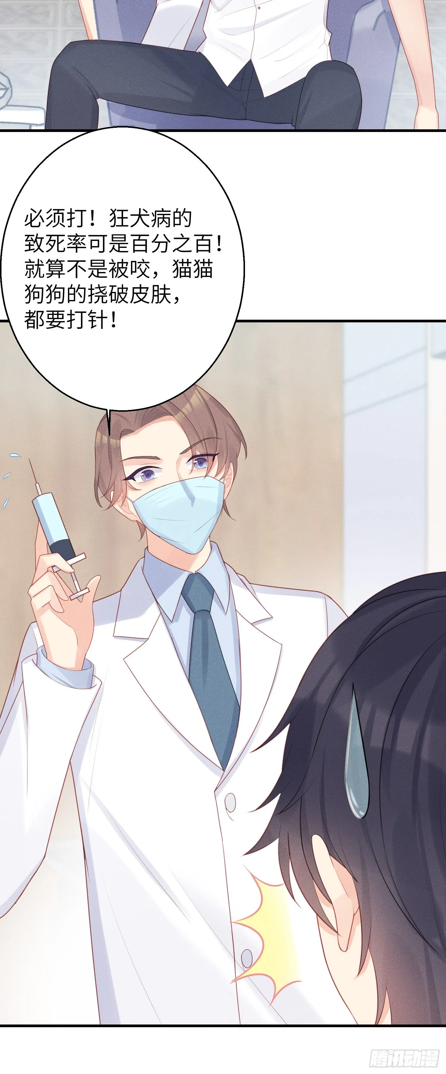 做绝育了么？ 第14页