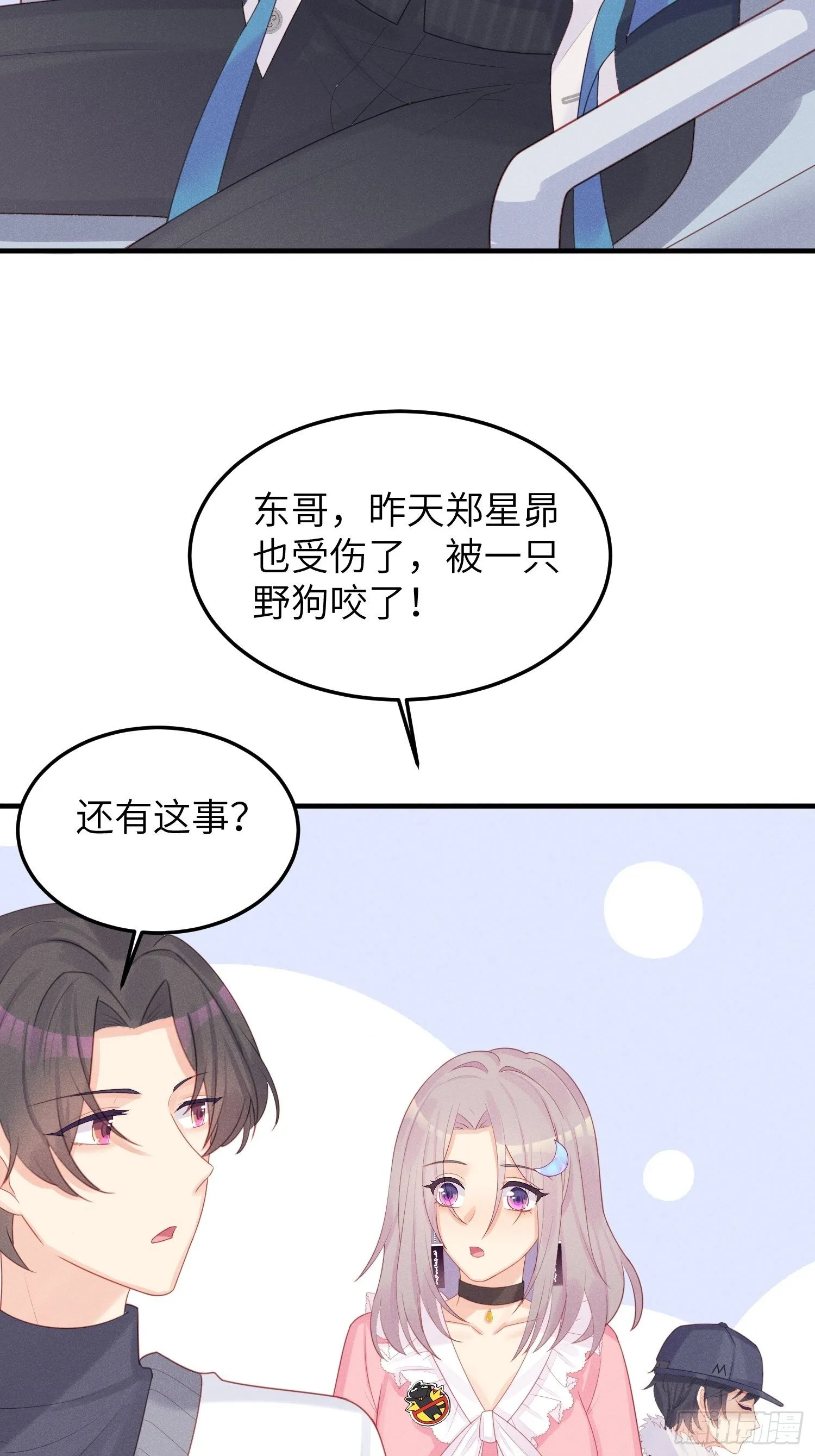 做绝育了么？ 第38页