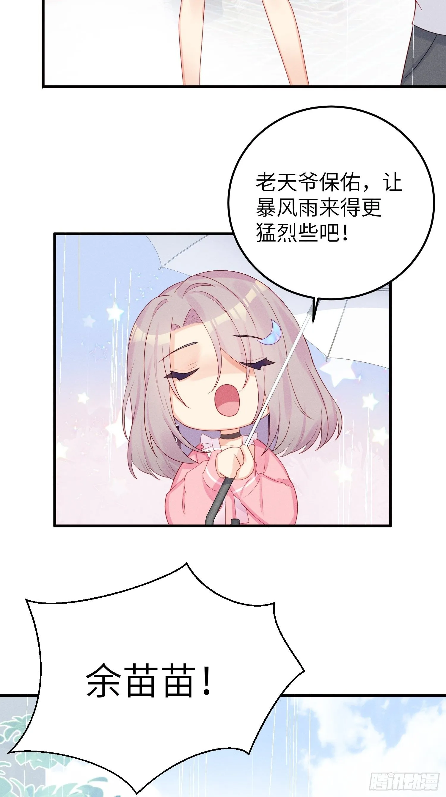湿身诱惑 第20页