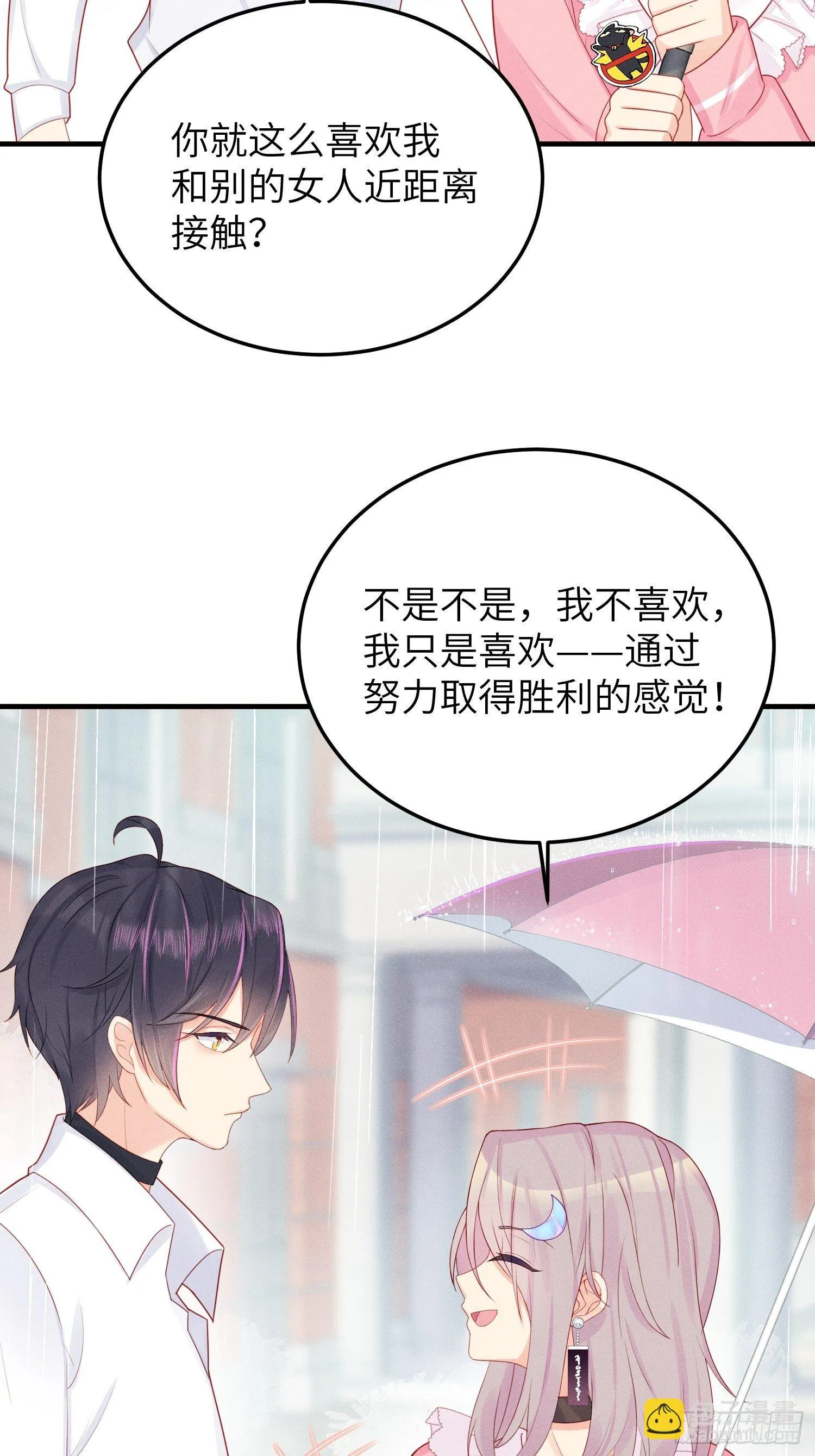 湿身诱惑 第22页