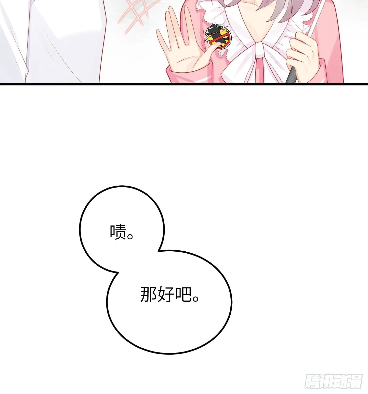 湿身诱惑 第23页