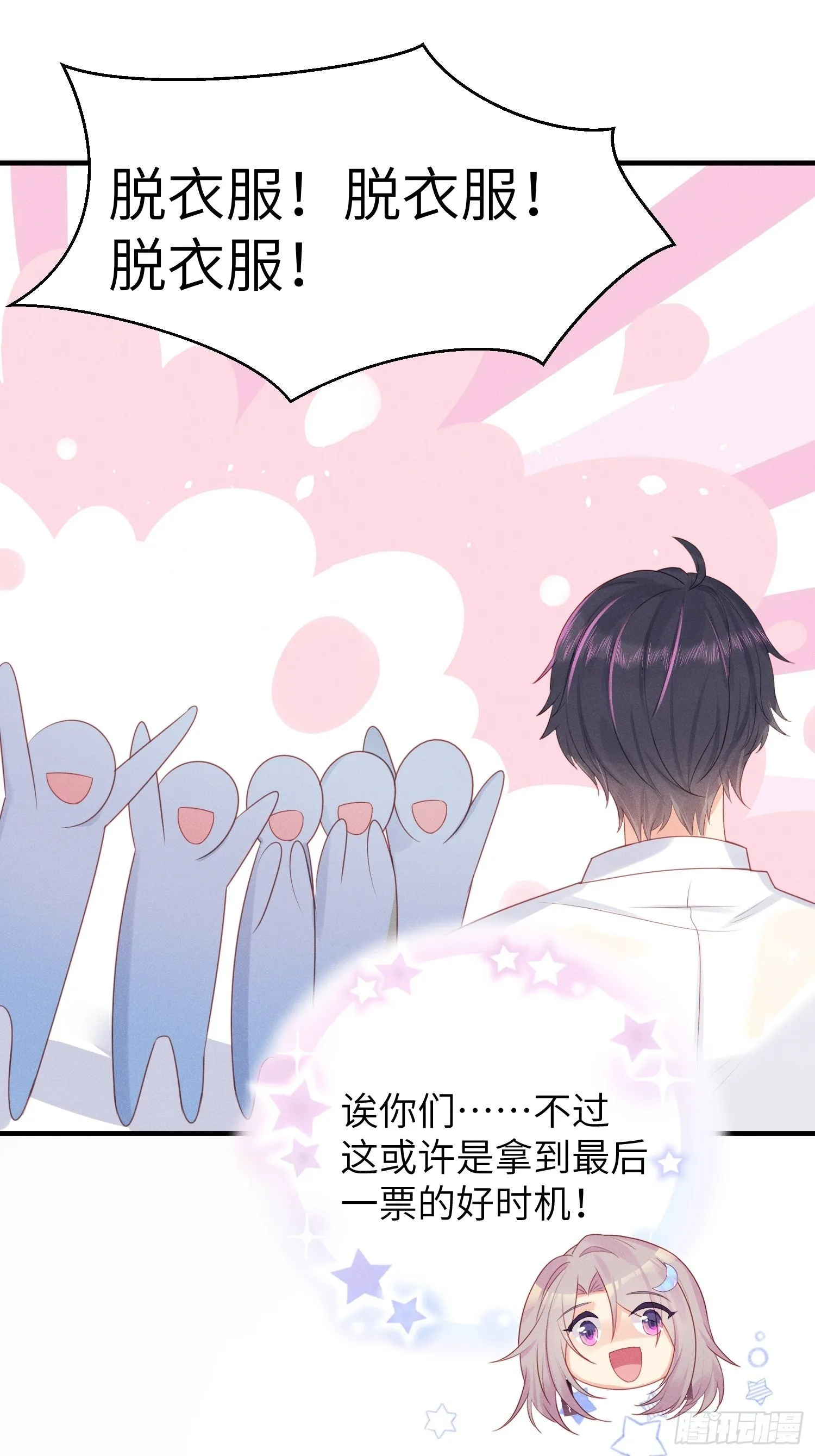 湿身诱惑 第33页
