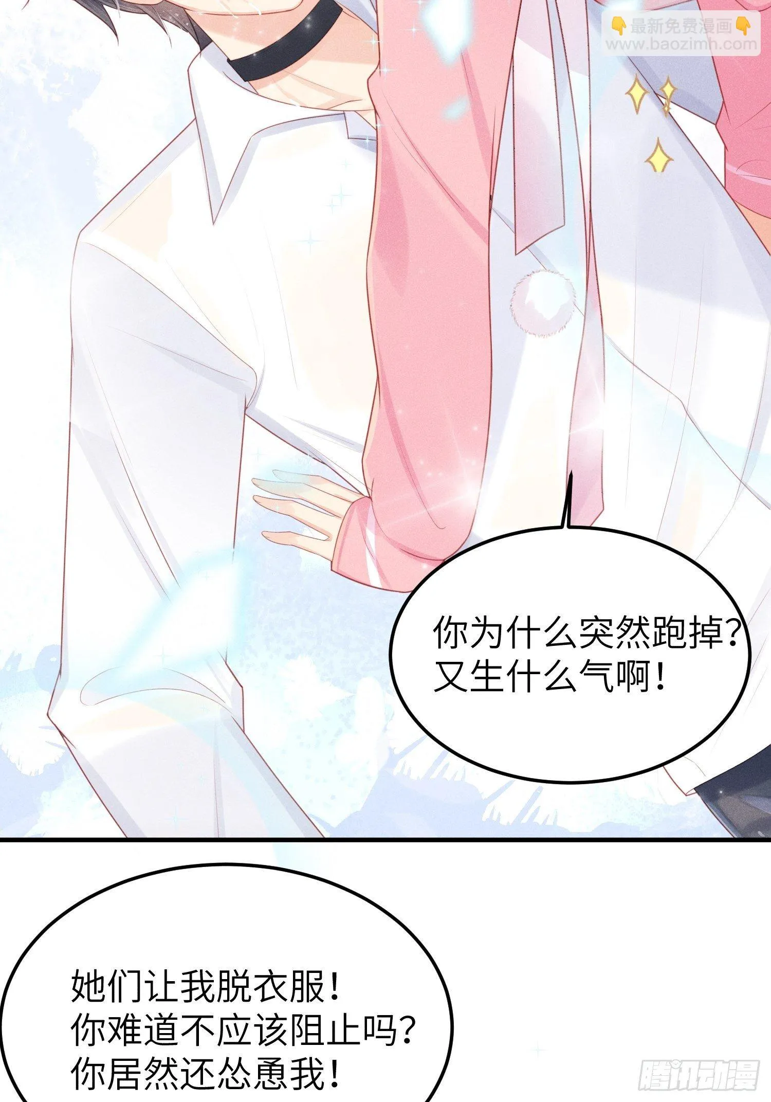 湿身诱惑 第41页