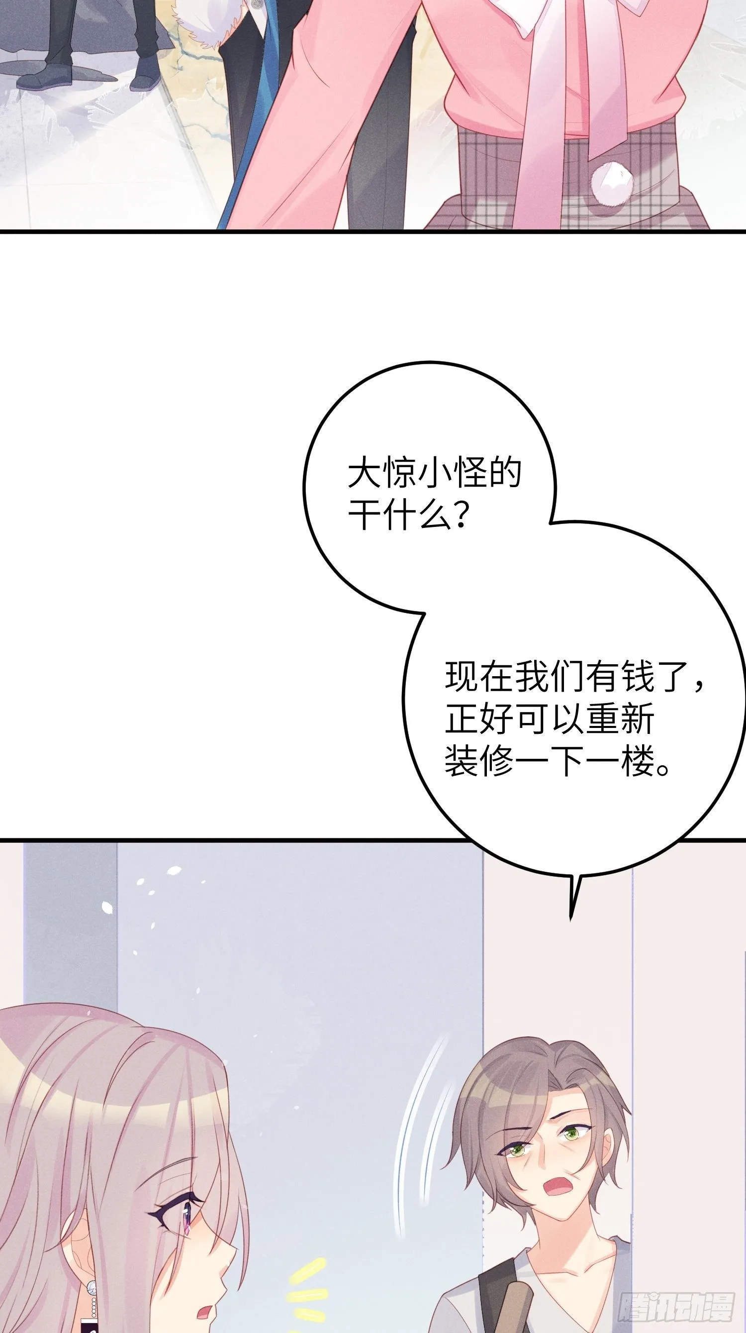 跟郑星昴睡？！ 第4页
