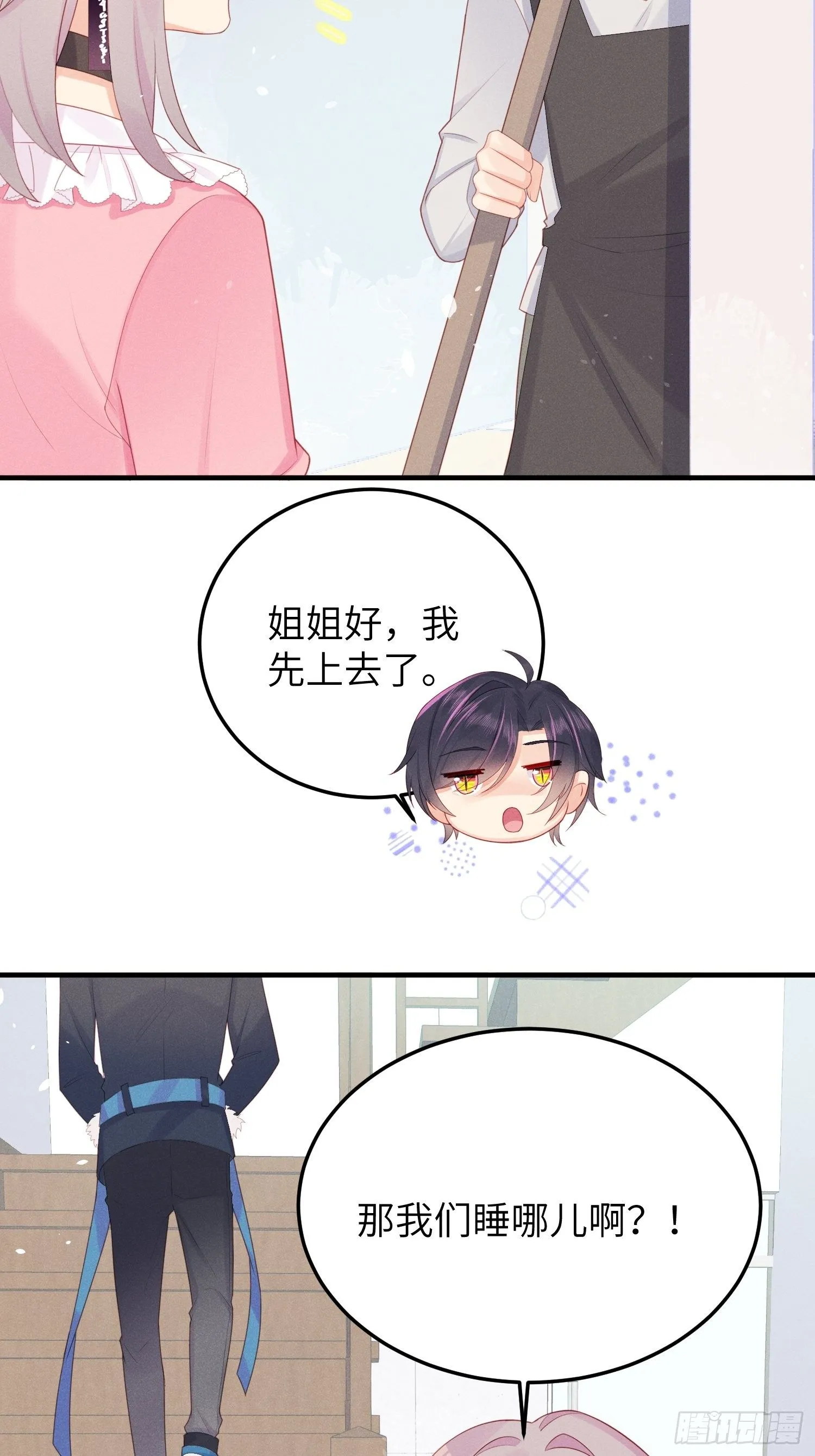 跟郑星昴睡？！ 第5页