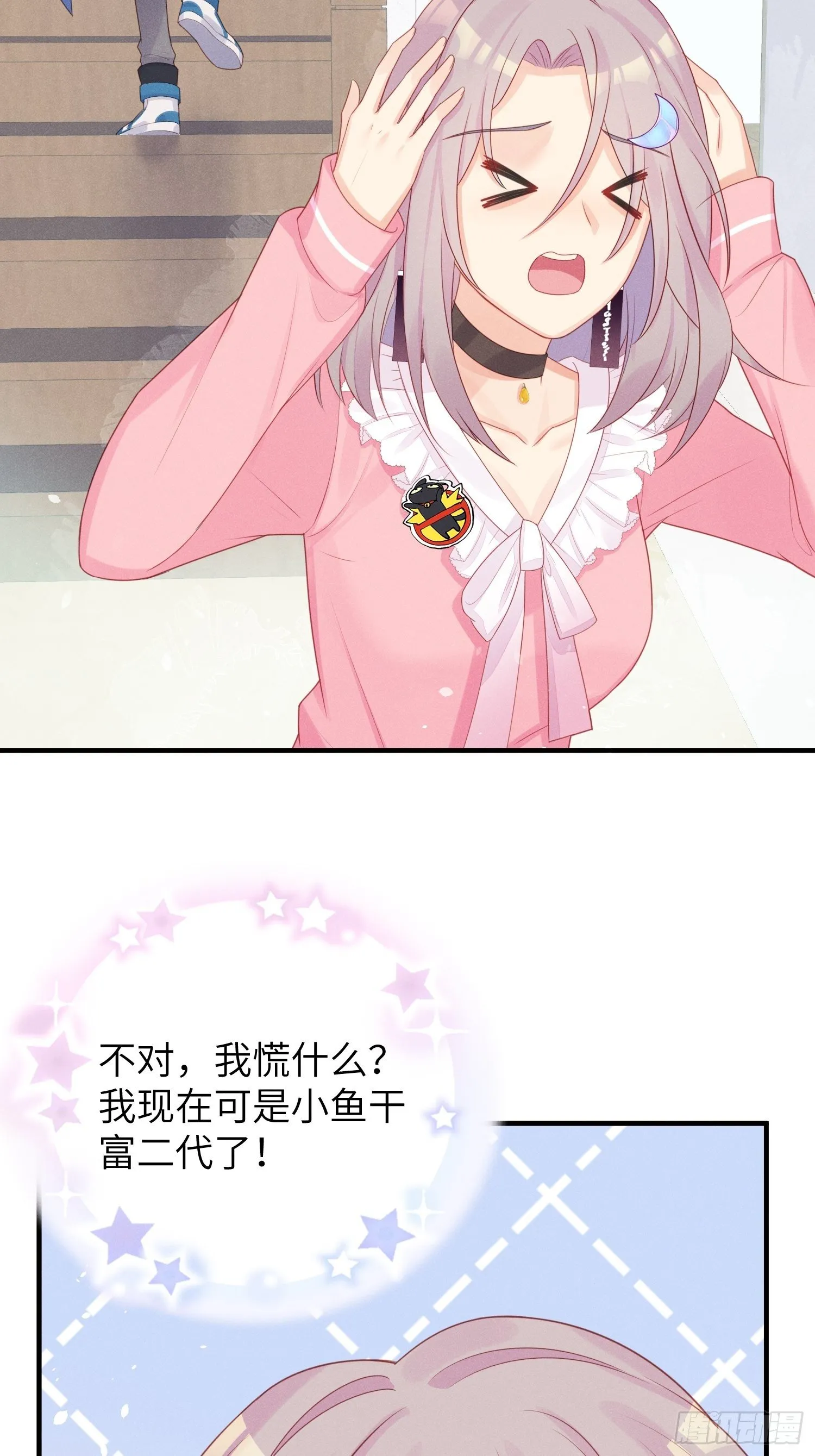 跟郑星昴睡？！ 第6页