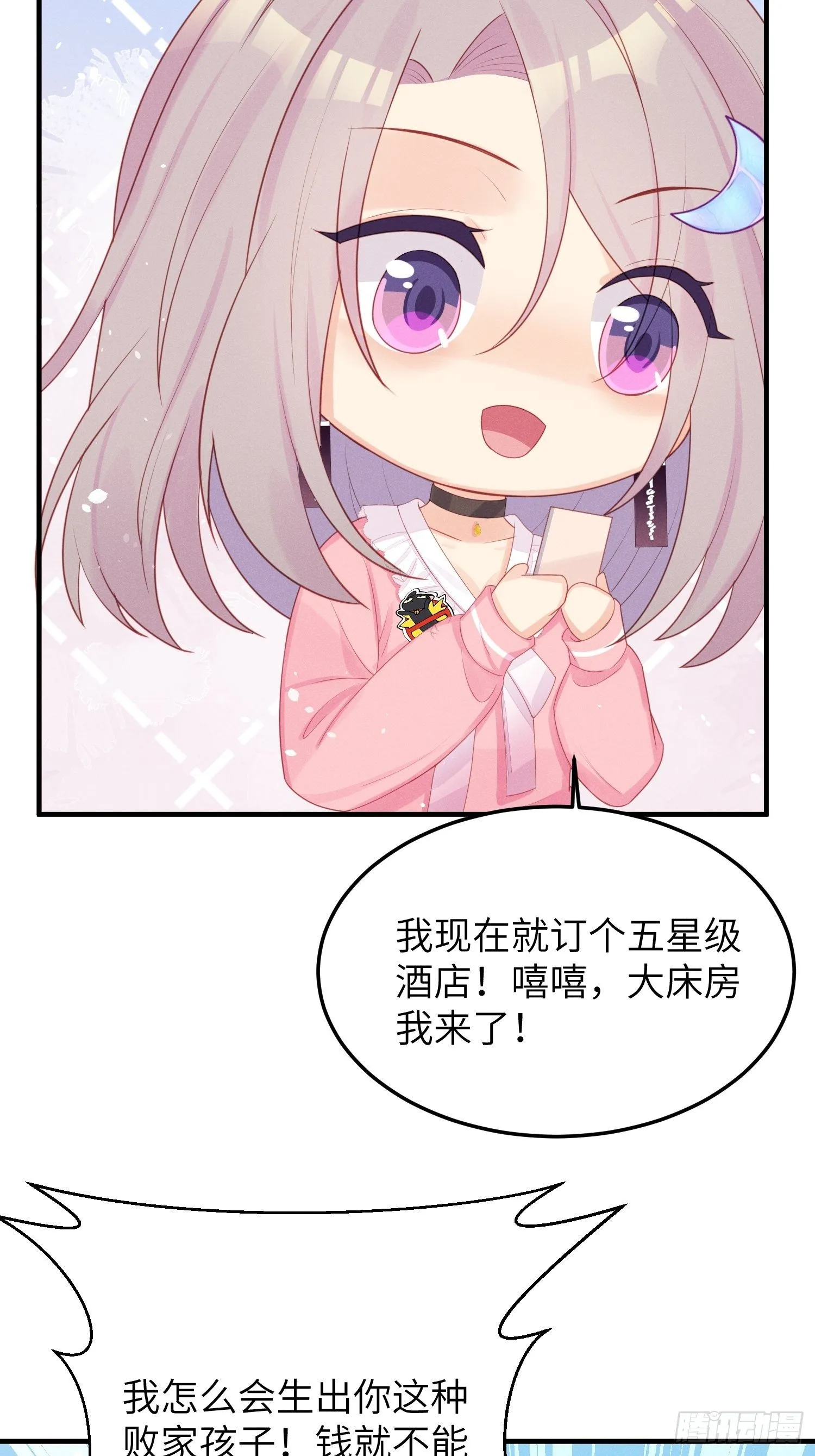 跟郑星昴睡？！ 第7页