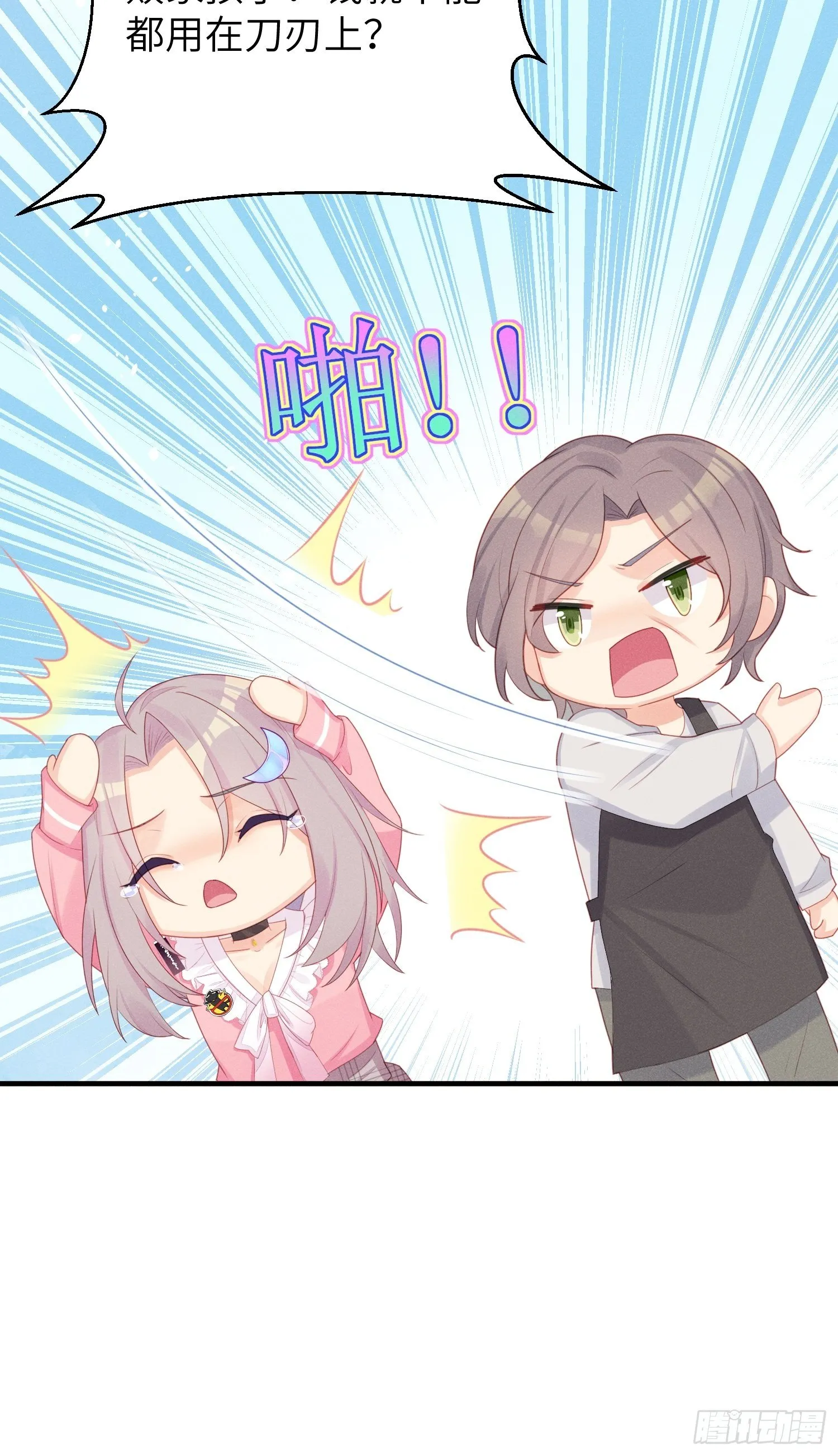 跟郑星昴睡？！ 第8页