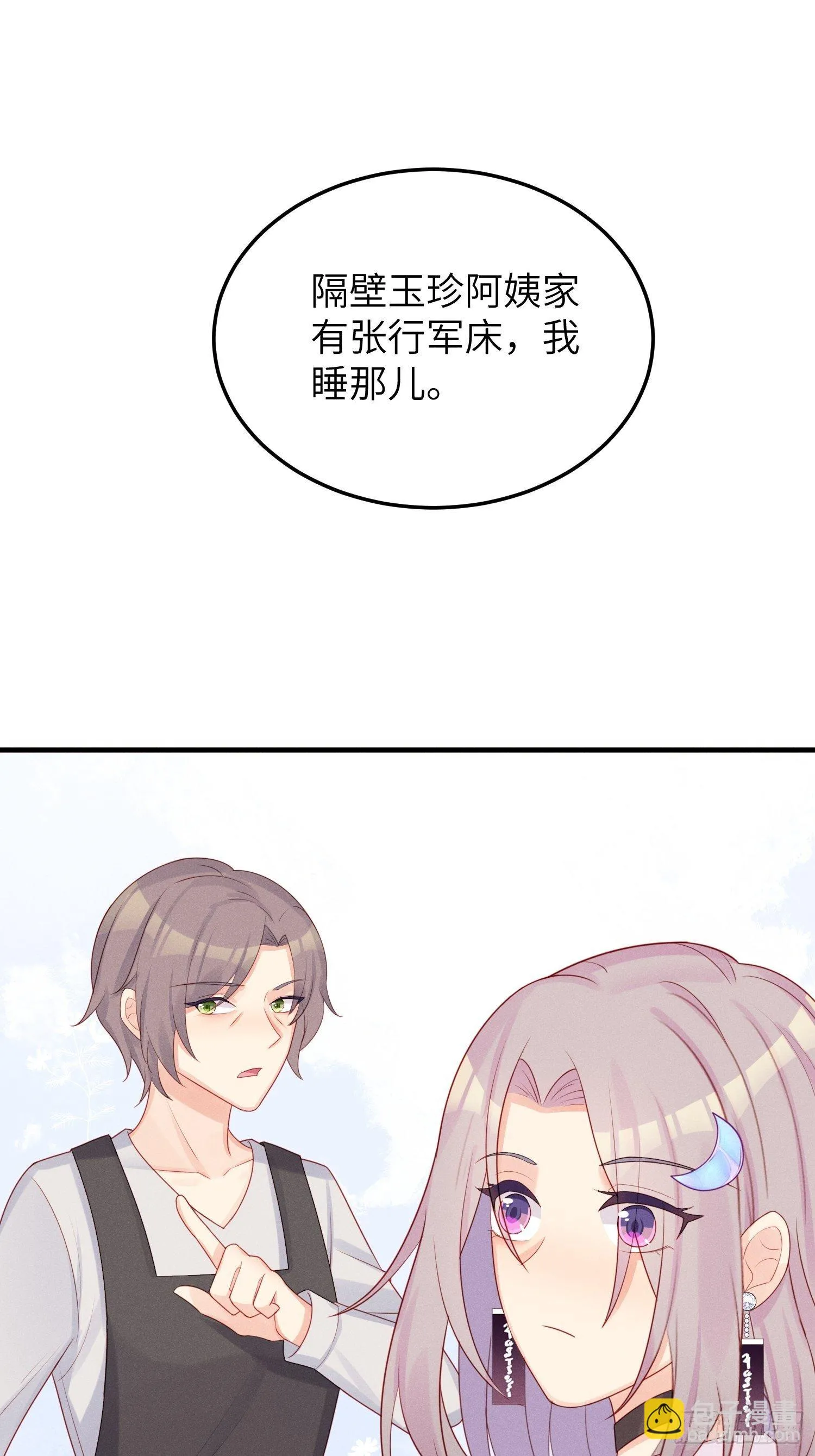 跟郑星昴睡？！ 第9页