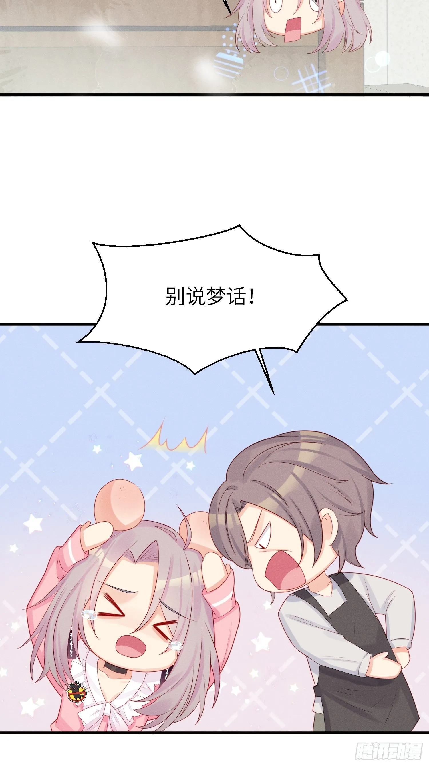 跟郑星昴睡？！ 第11页