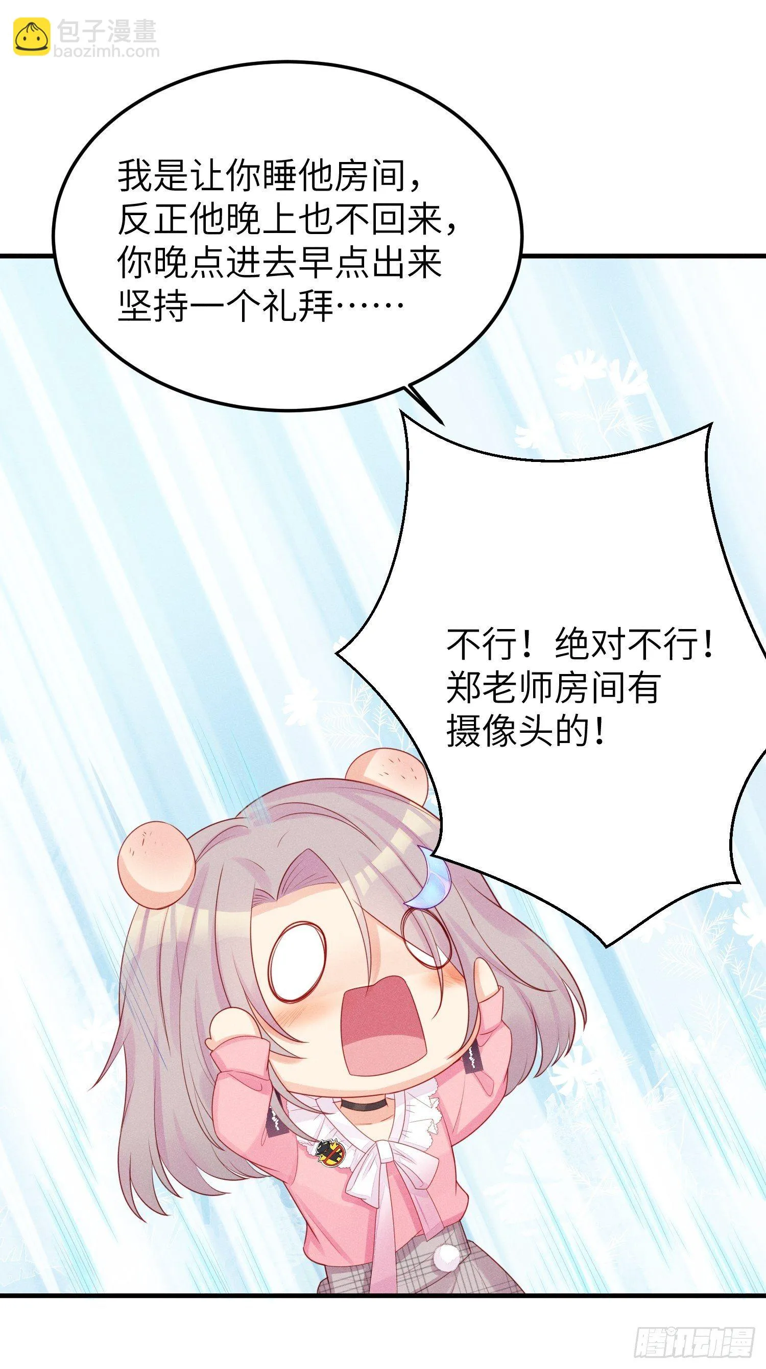 跟郑星昴睡？！ 第12页