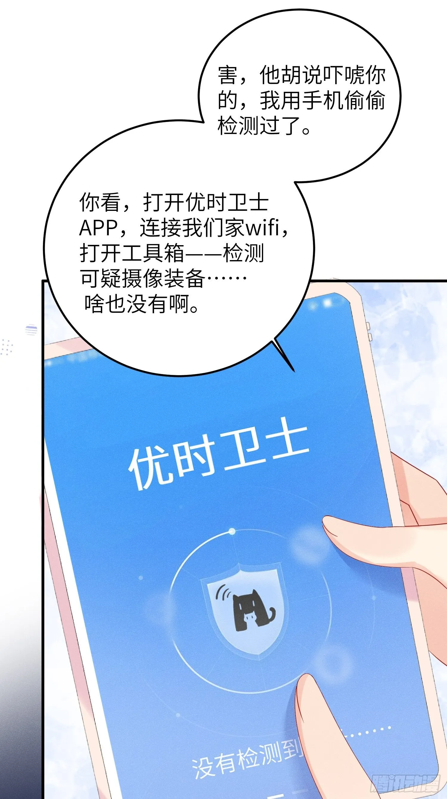 跟郑星昴睡？！ 第13页