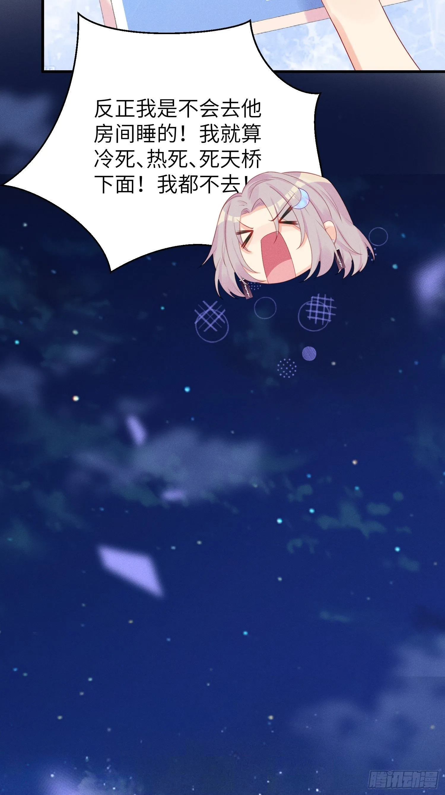跟郑星昴睡？！ 第14页