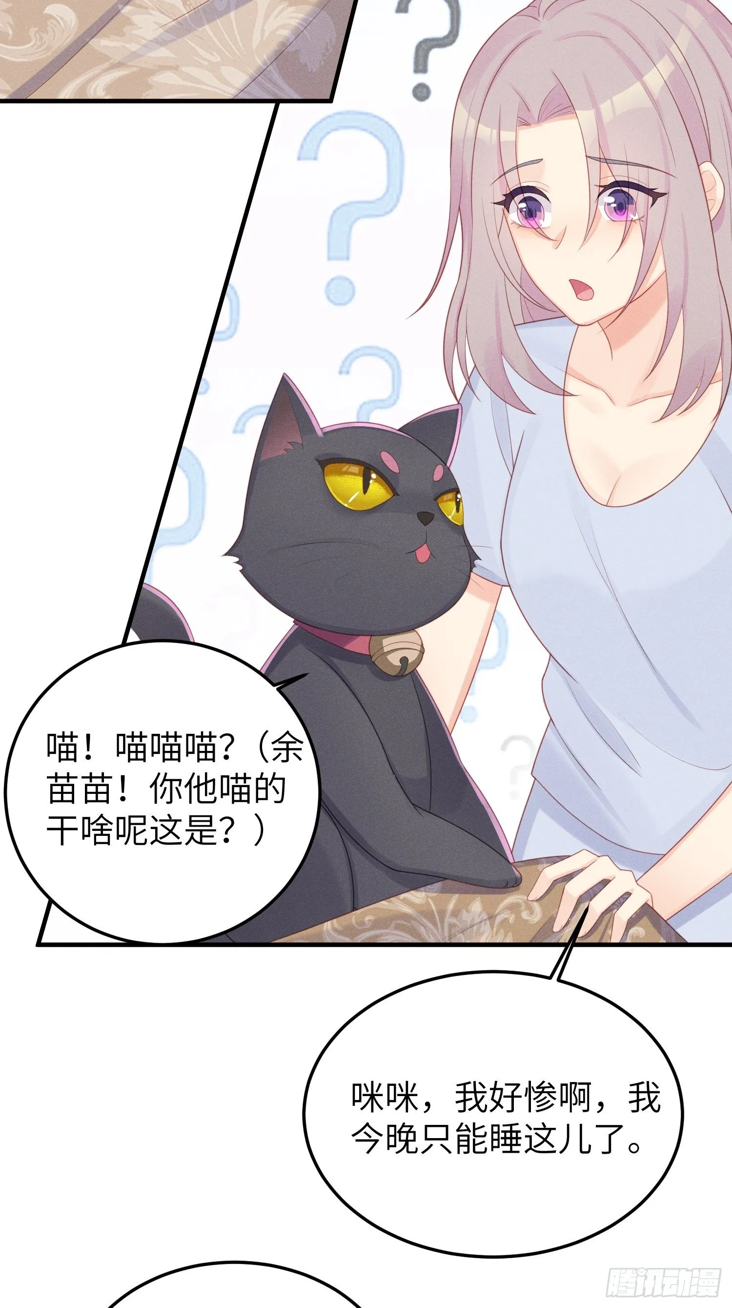 跟郑星昴睡？！ 第19页