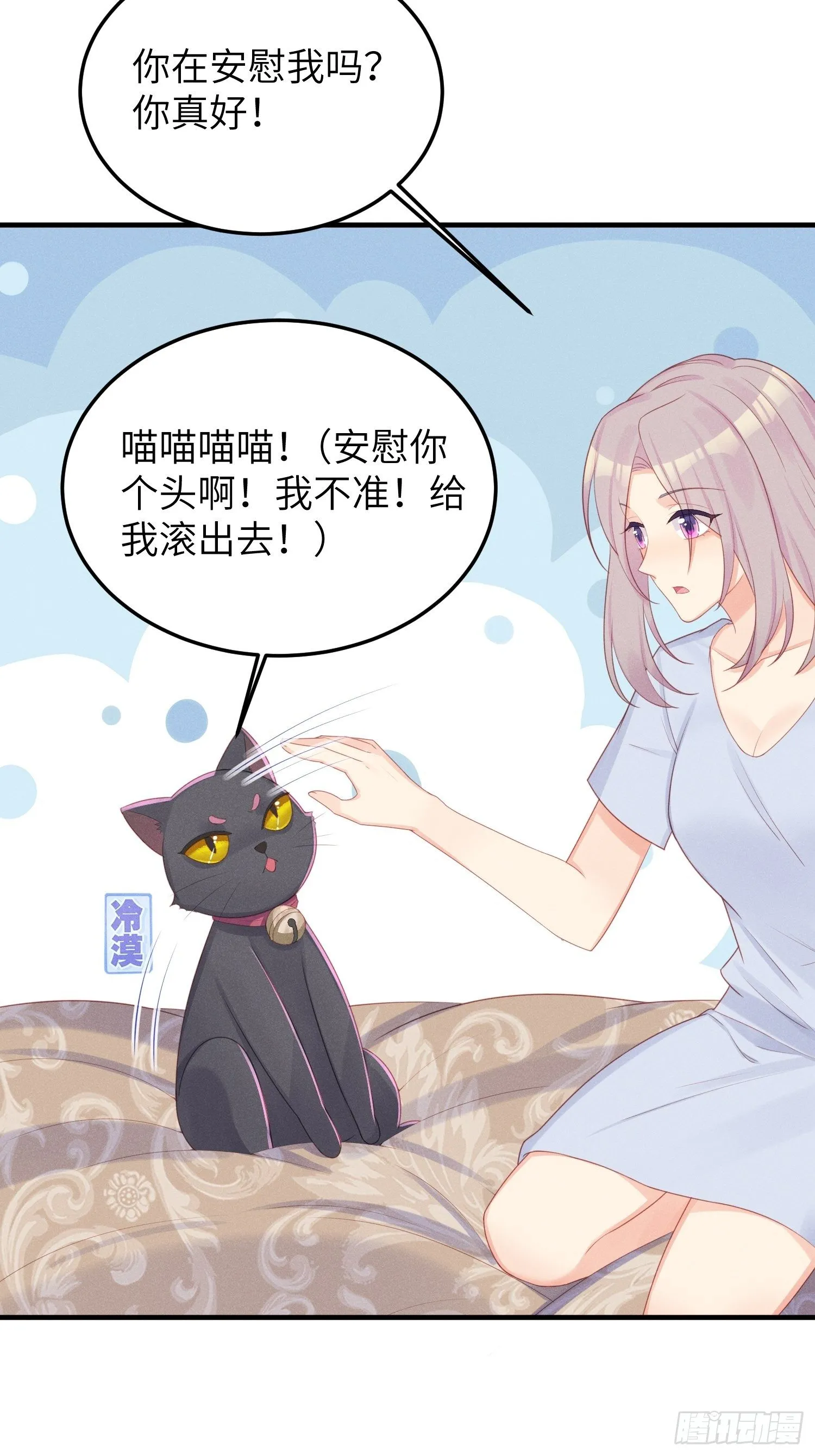 跟郑星昴睡？！ 第20页