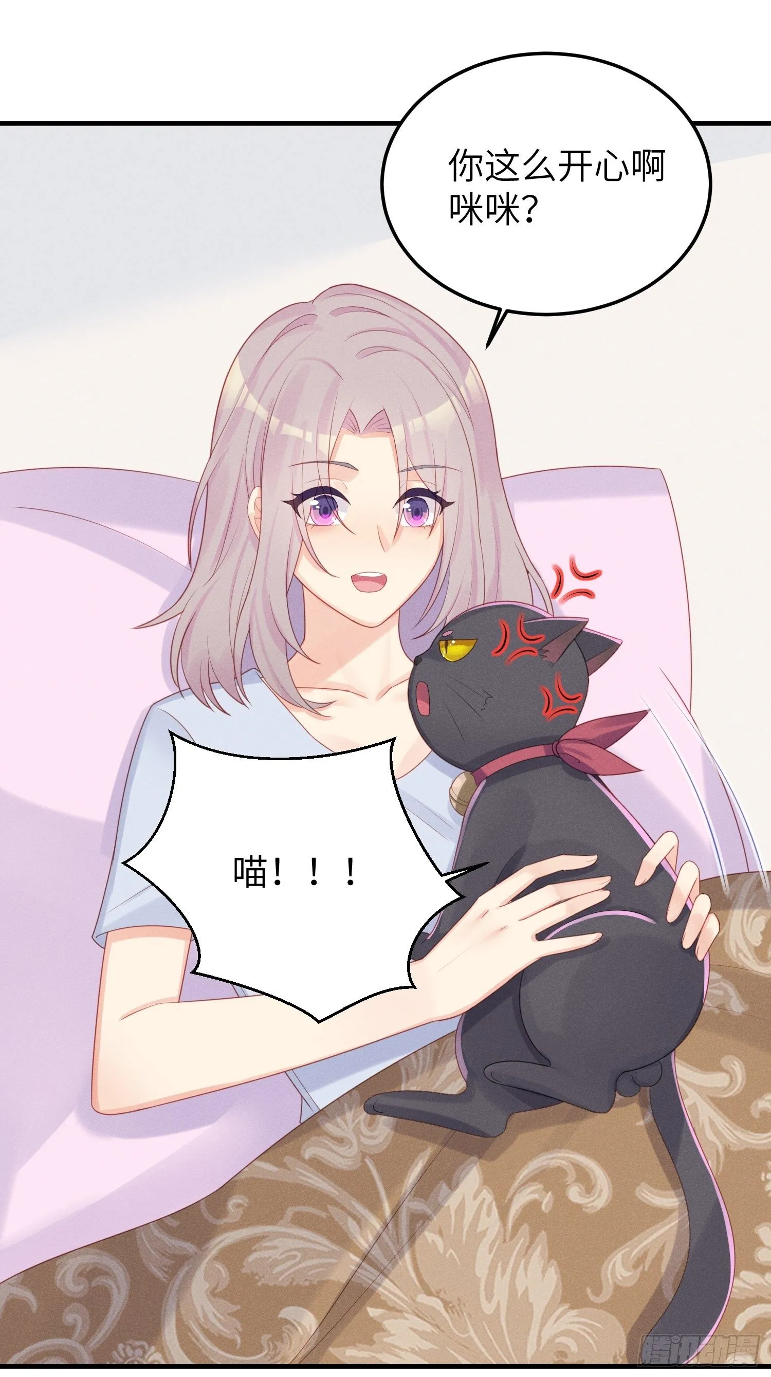跟郑星昴睡？！ 第22页
